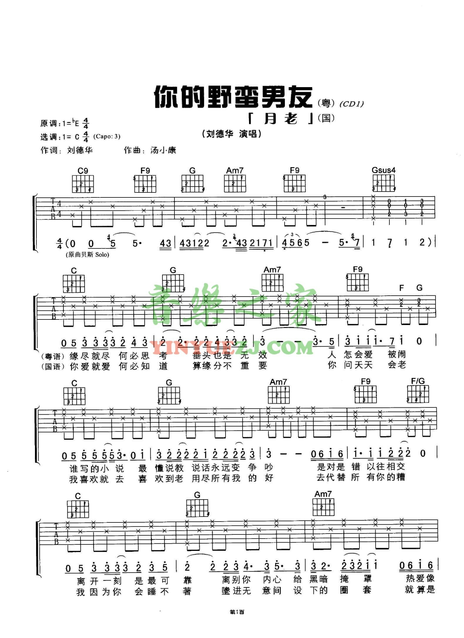 刘德华《月老》吉他谱_C调吉他弹唱谱第1张