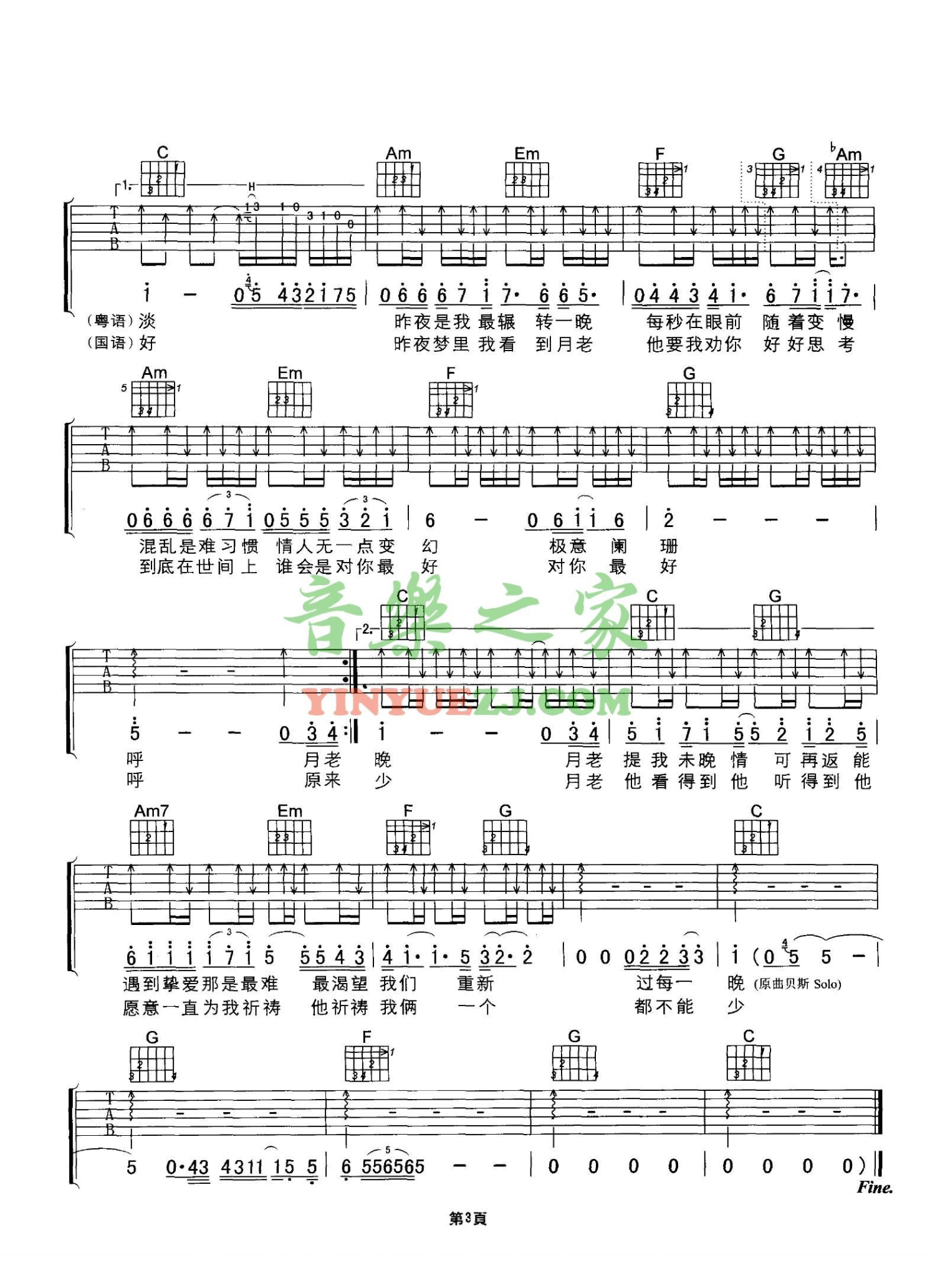 刘德华《月老》吉他谱_C调吉他弹唱谱第3张
