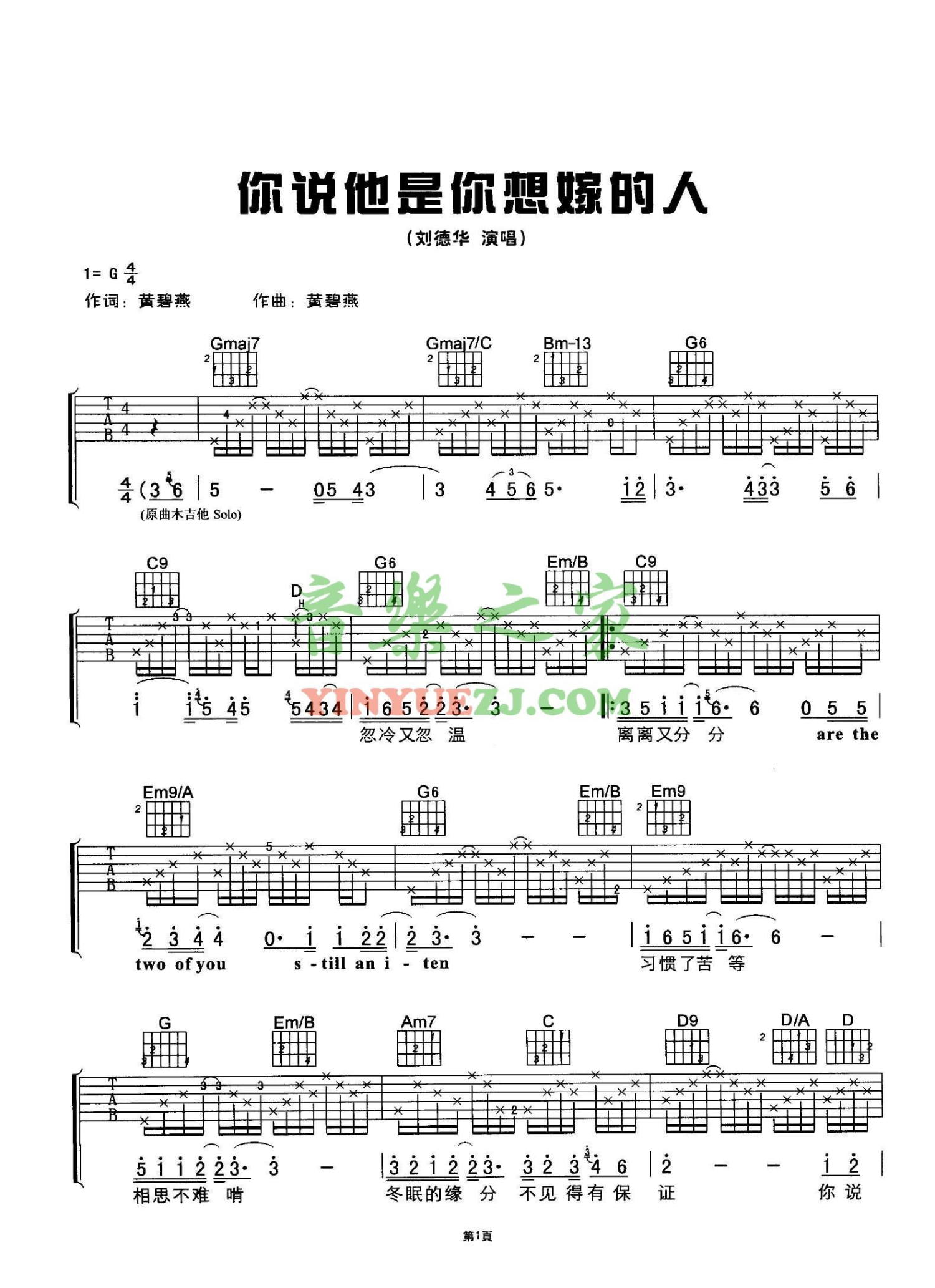 刘德华《你说他是你想嫁的人》吉他谱_G调吉他弹唱谱第1张