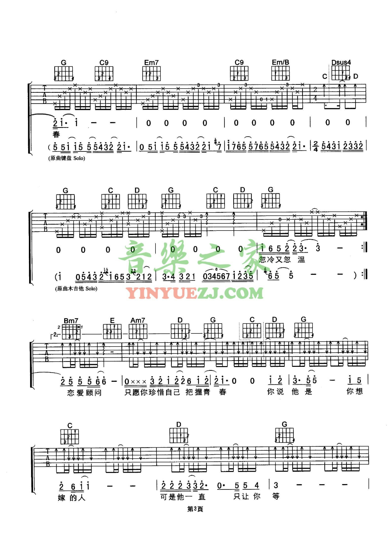 刘德华《你说他是你想嫁的人》吉他谱_G调吉他弹唱谱第3张