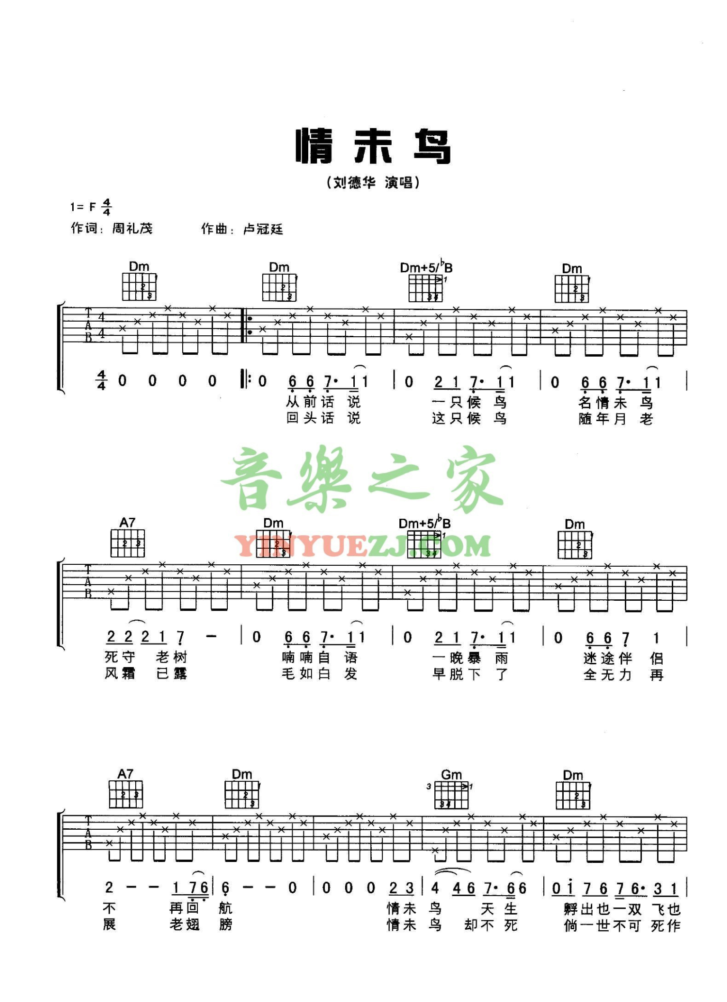 刘德华《情未鸟》吉他谱_F调吉他弹唱谱第1张