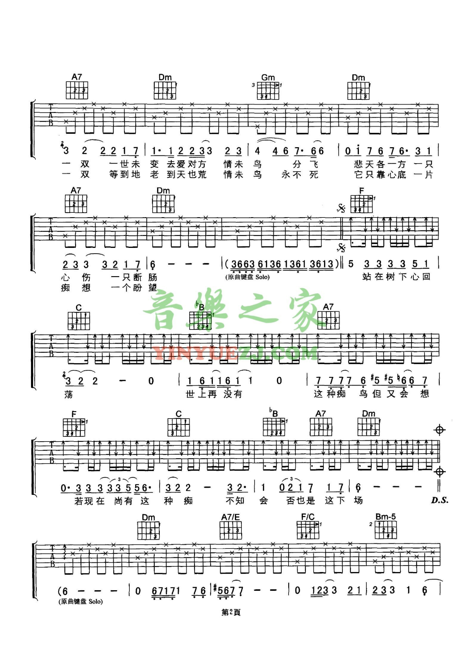 刘德华《情未鸟》吉他谱_F调吉他弹唱谱第2张