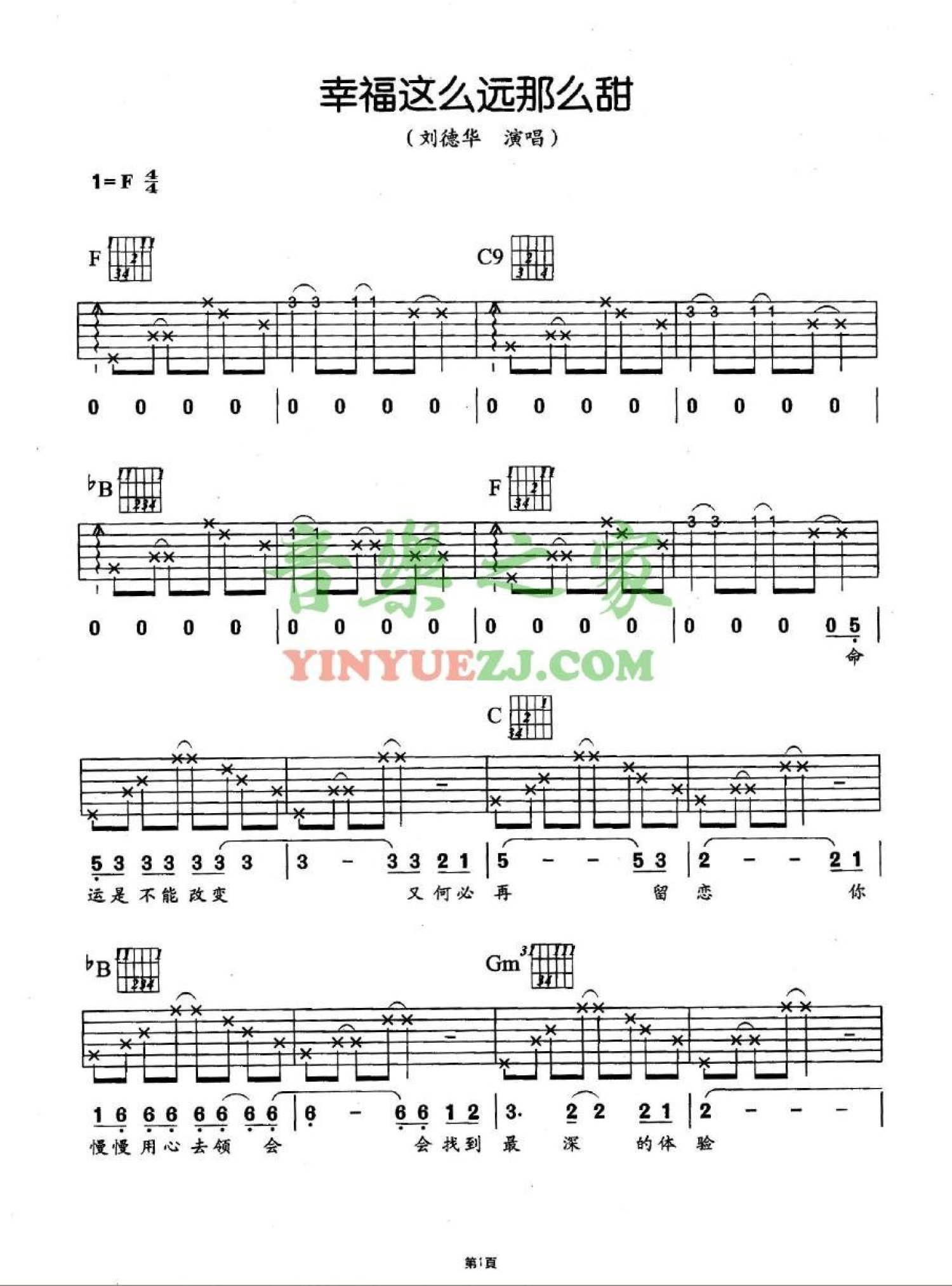 刘德华《幸福这么远那么甜》吉他谱_F调吉他弹唱谱第1张