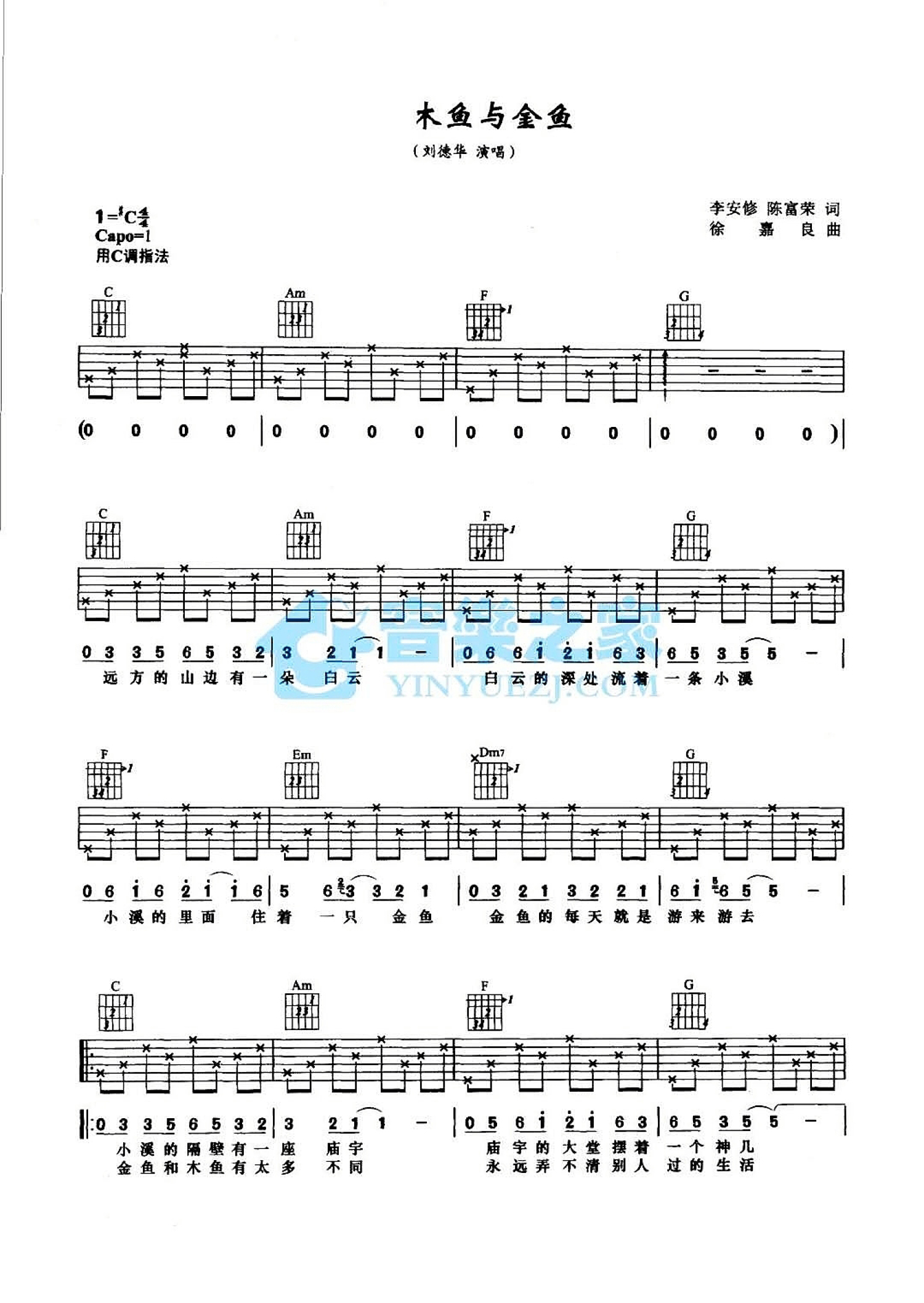 刘德华《木鱼与金鱼》吉他谱_C调吉他弹唱谱第1张