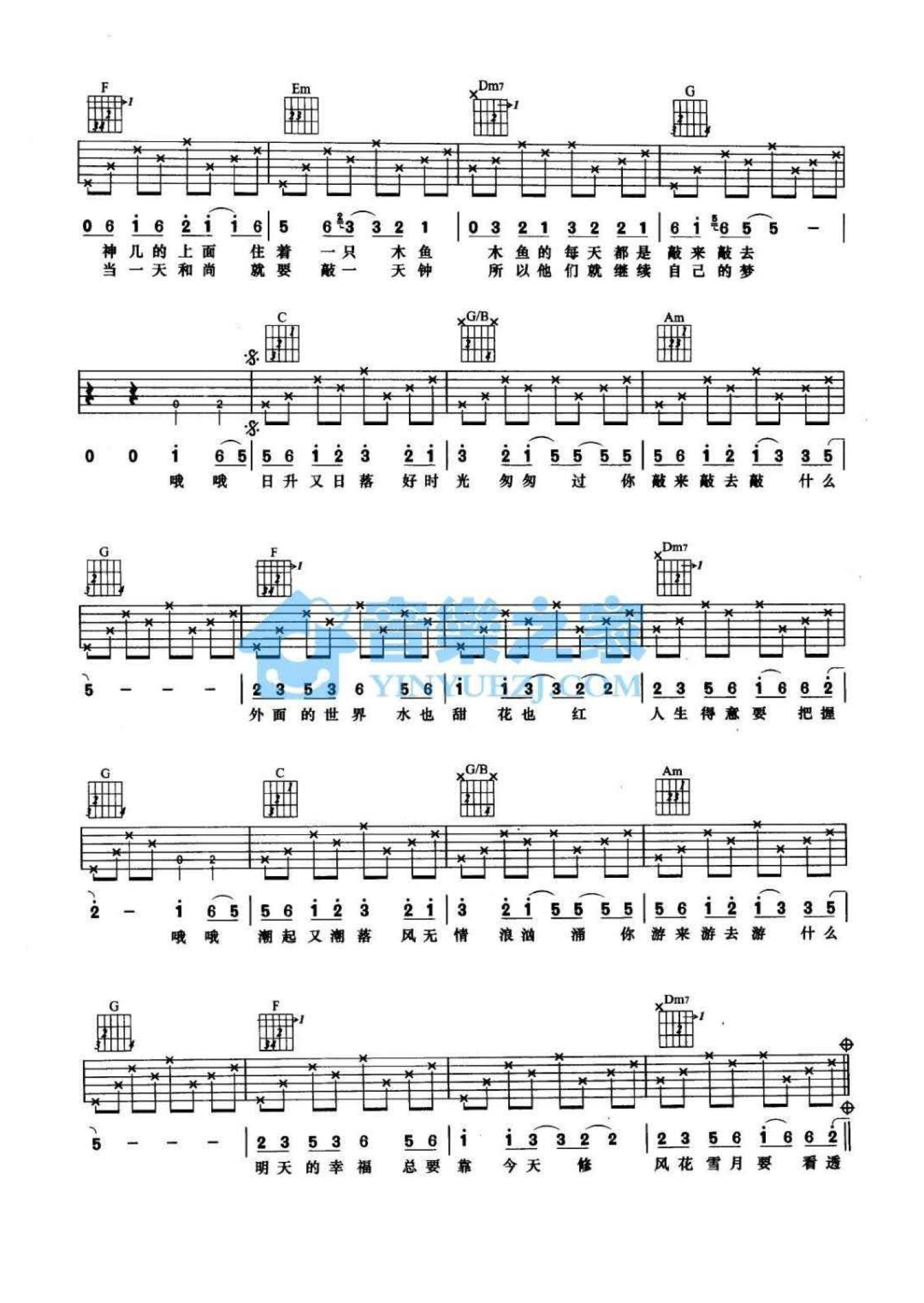 刘德华《木鱼与金鱼》吉他谱_C调吉他弹唱谱第2张