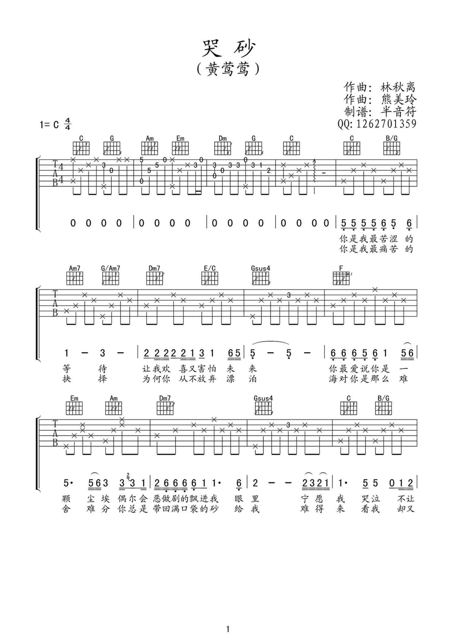 黄莺莺《哭砂》吉他谱_C调吉他弹唱谱第1张