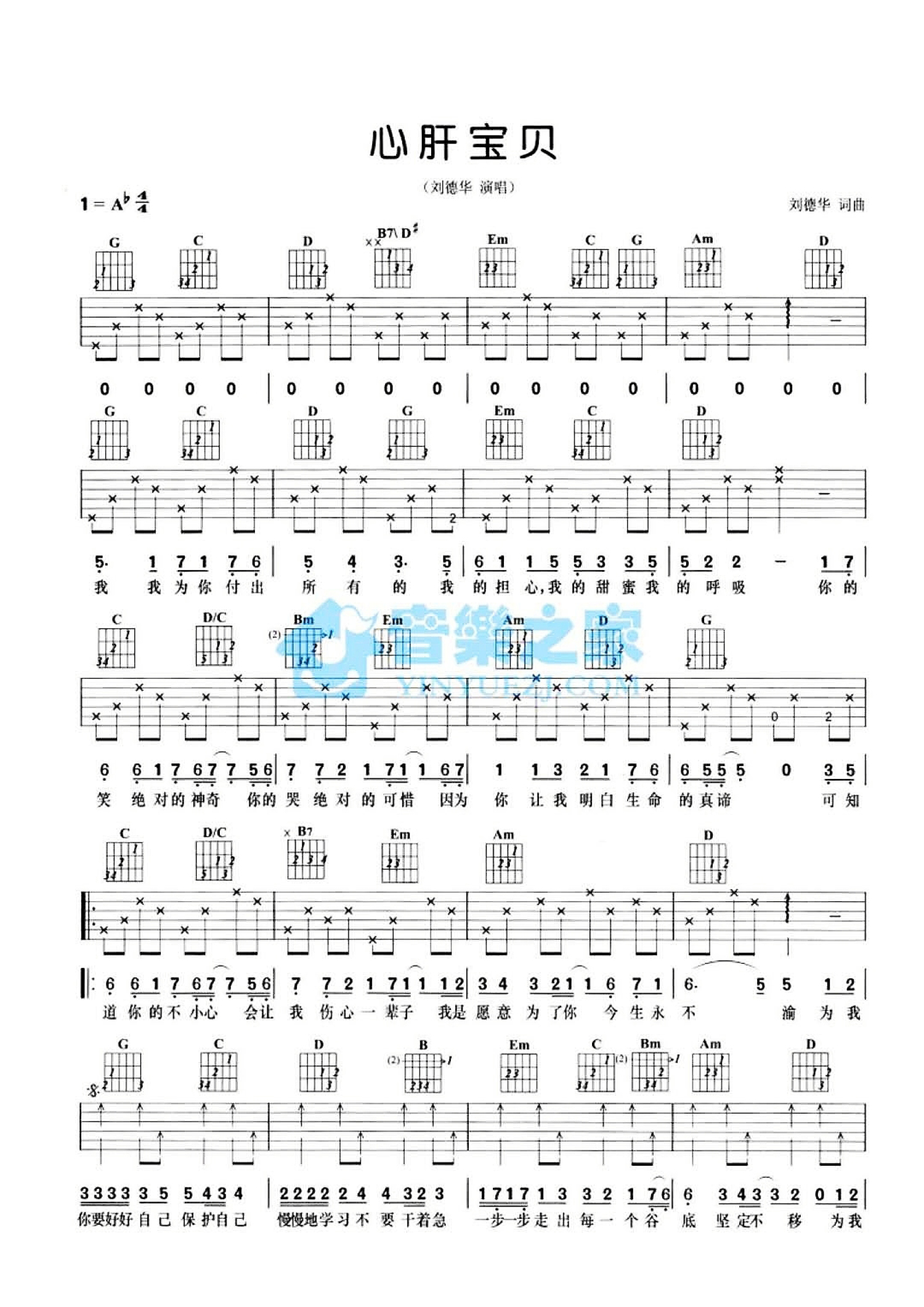 刘德华《心肝宝贝》吉他谱_G调吉他弹唱谱第1张