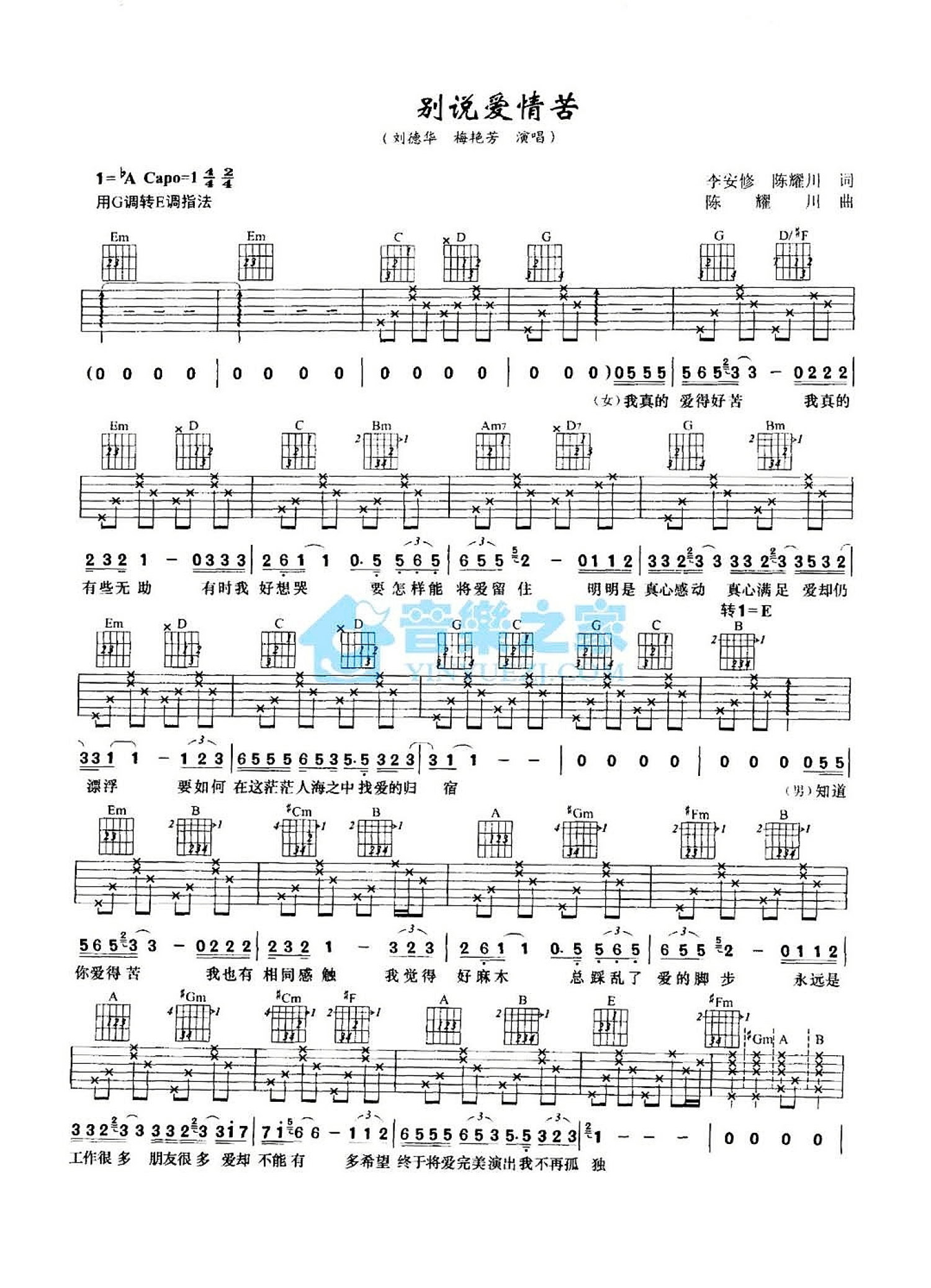 刘德华《别说爱情苦》吉他谱_G调吉他弹唱谱第1张