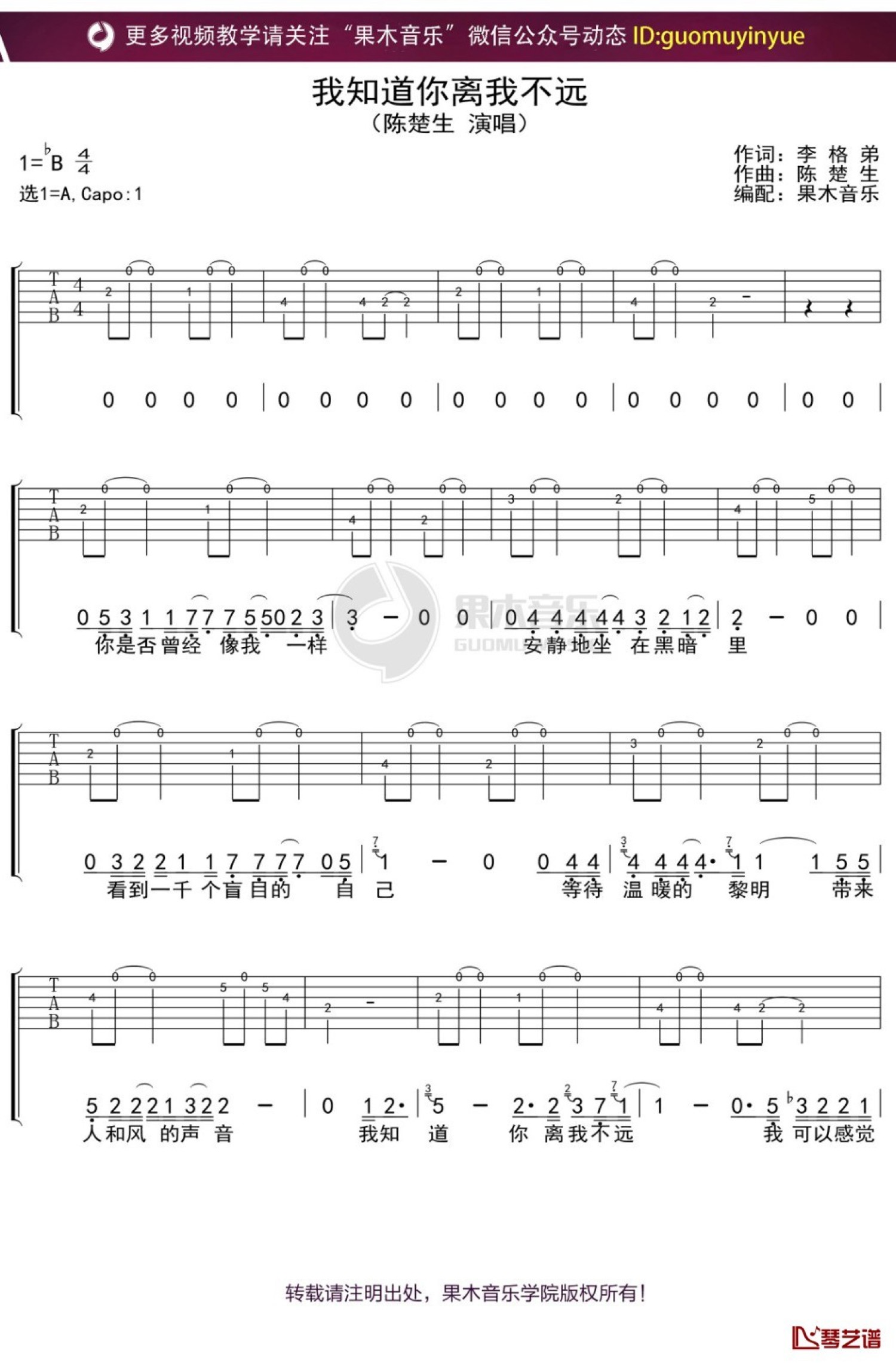 陈楚生《我知道你离我不远》吉他谱_A调吉他弹唱谱第1张