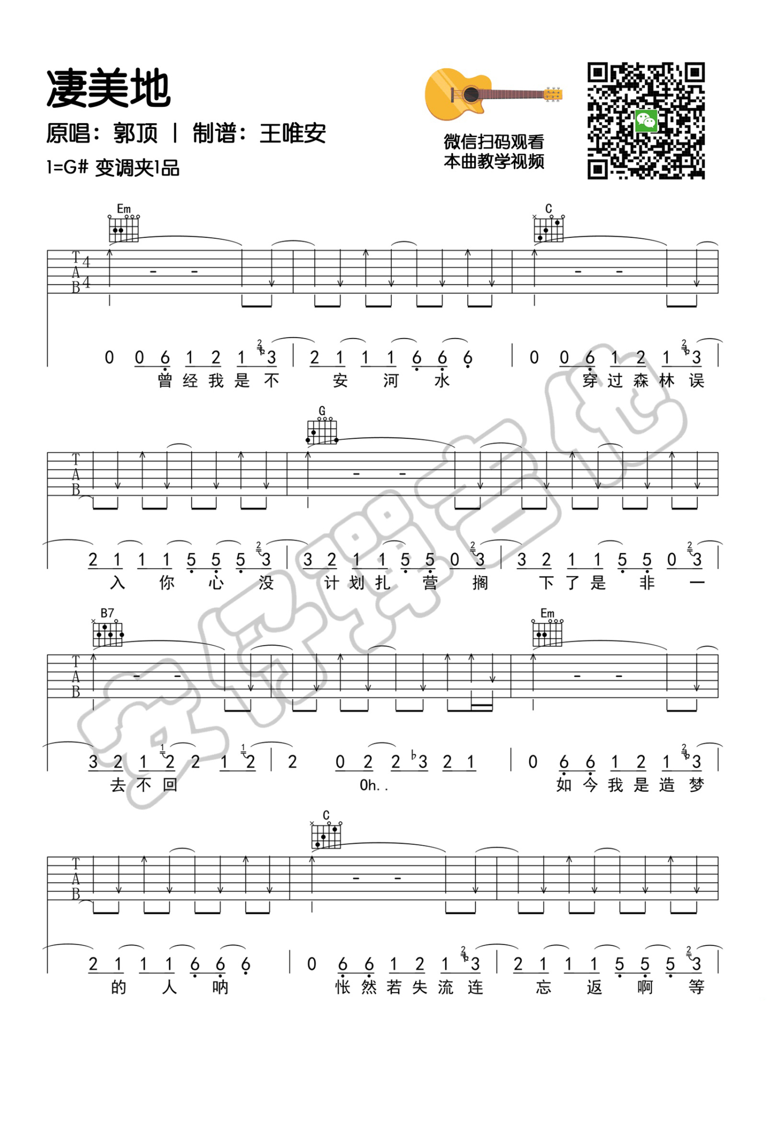 郭顶《凄美地》吉他谱_G调吉他弹唱谱_简单版第1张