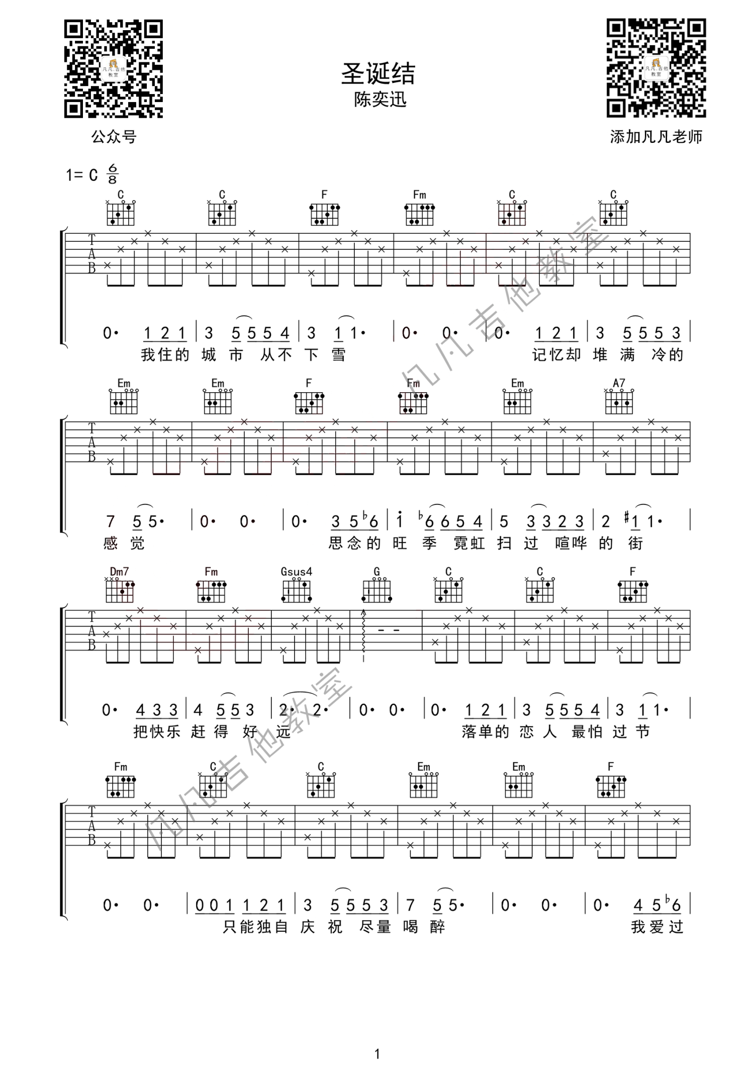 陈奕迅《圣诞结》吉他谱_C调吉他弹唱谱_简单版第1张