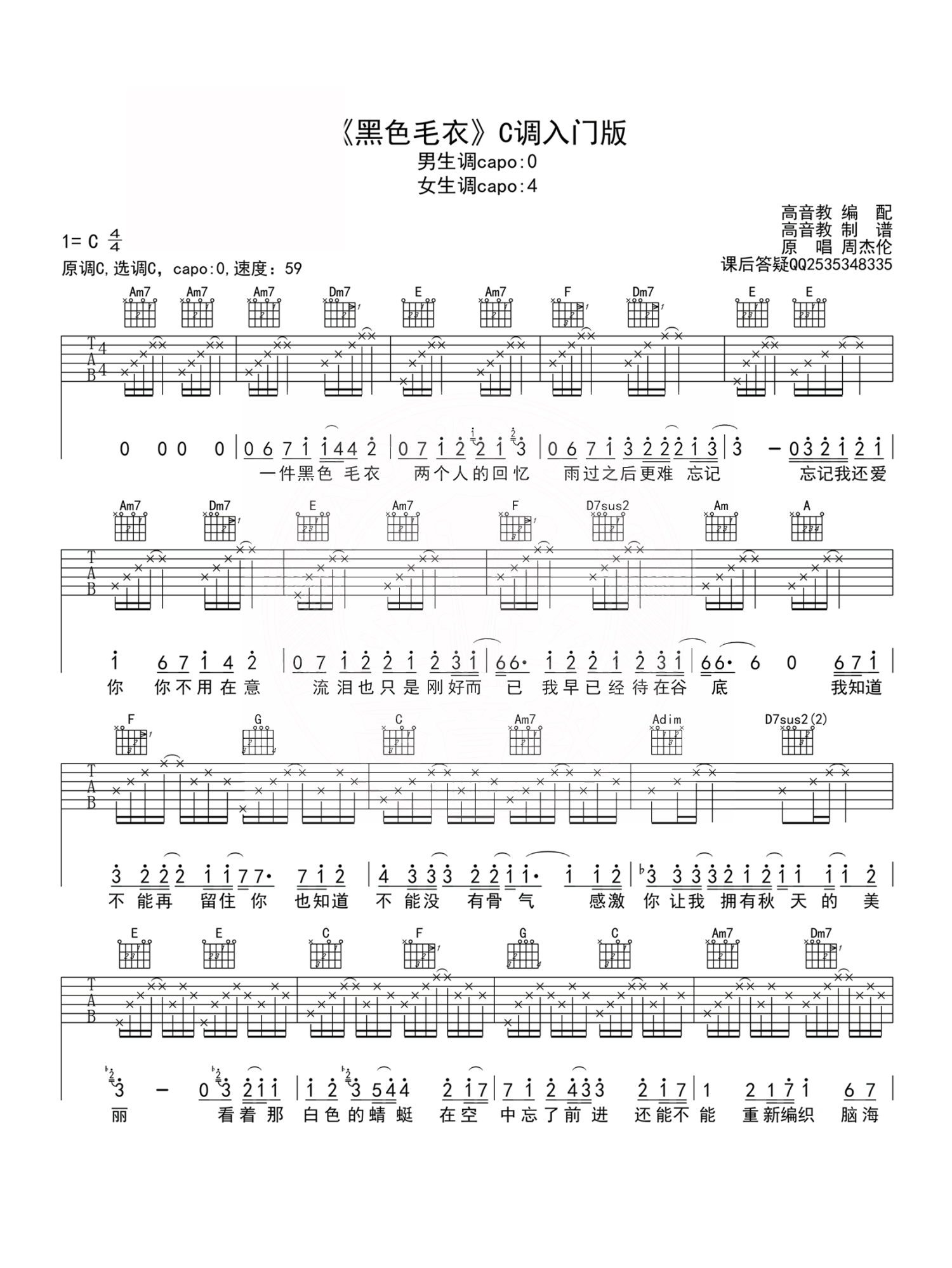 周杰伦《黑色毛衣》吉他谱_C调吉他弹唱谱第1张