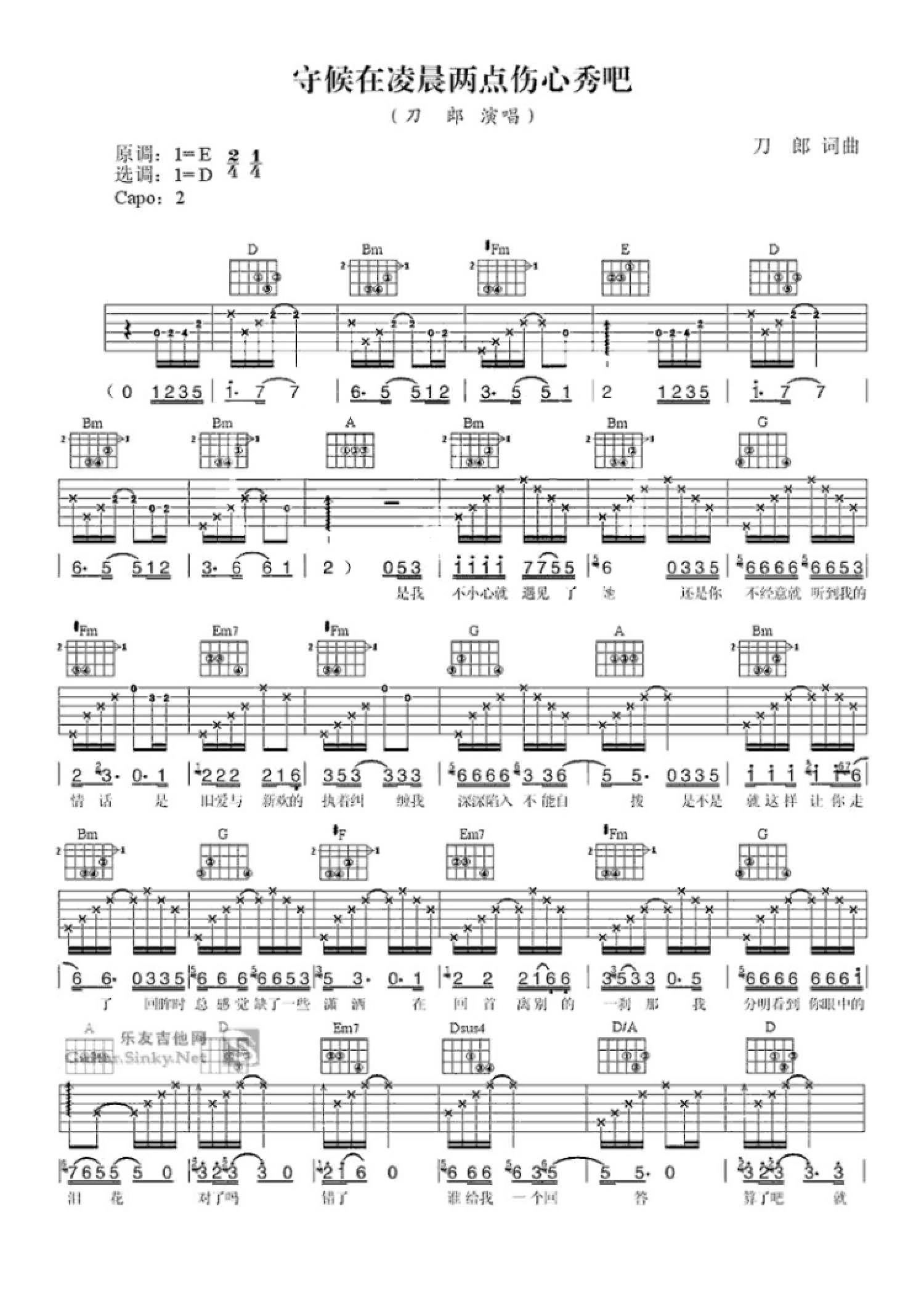 刀郎《守候在凌晨两点的伤心秀吧》吉他谱_D调吉他弹唱谱第1张