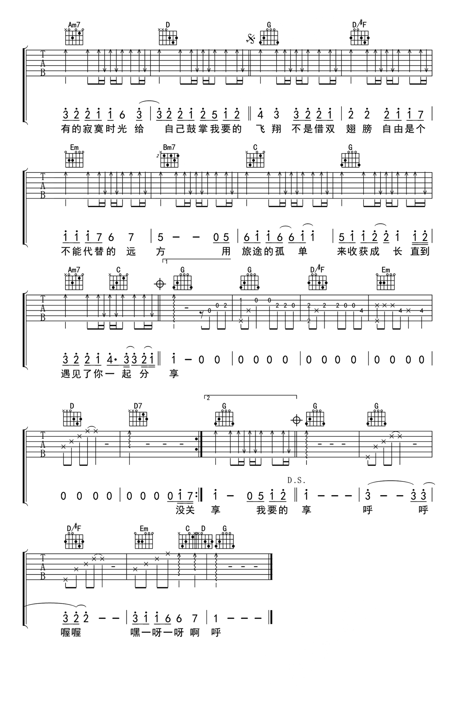 许飞《我要的飞翔》吉他谱_G调吉他弹唱谱第2张
