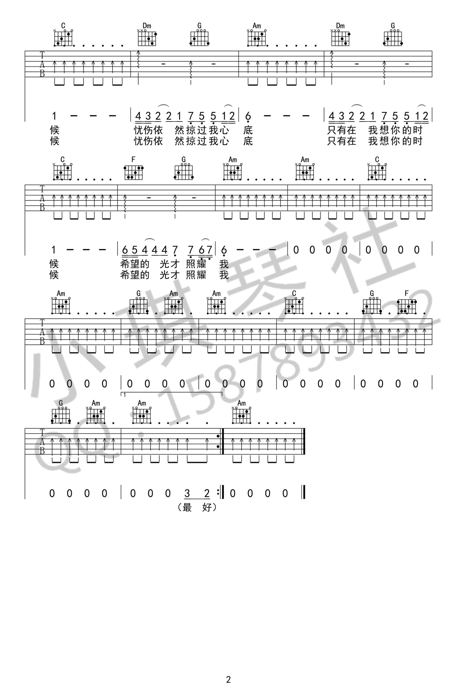许巍《夕阳中的城市》吉他谱_C调吉他弹唱谱第2张