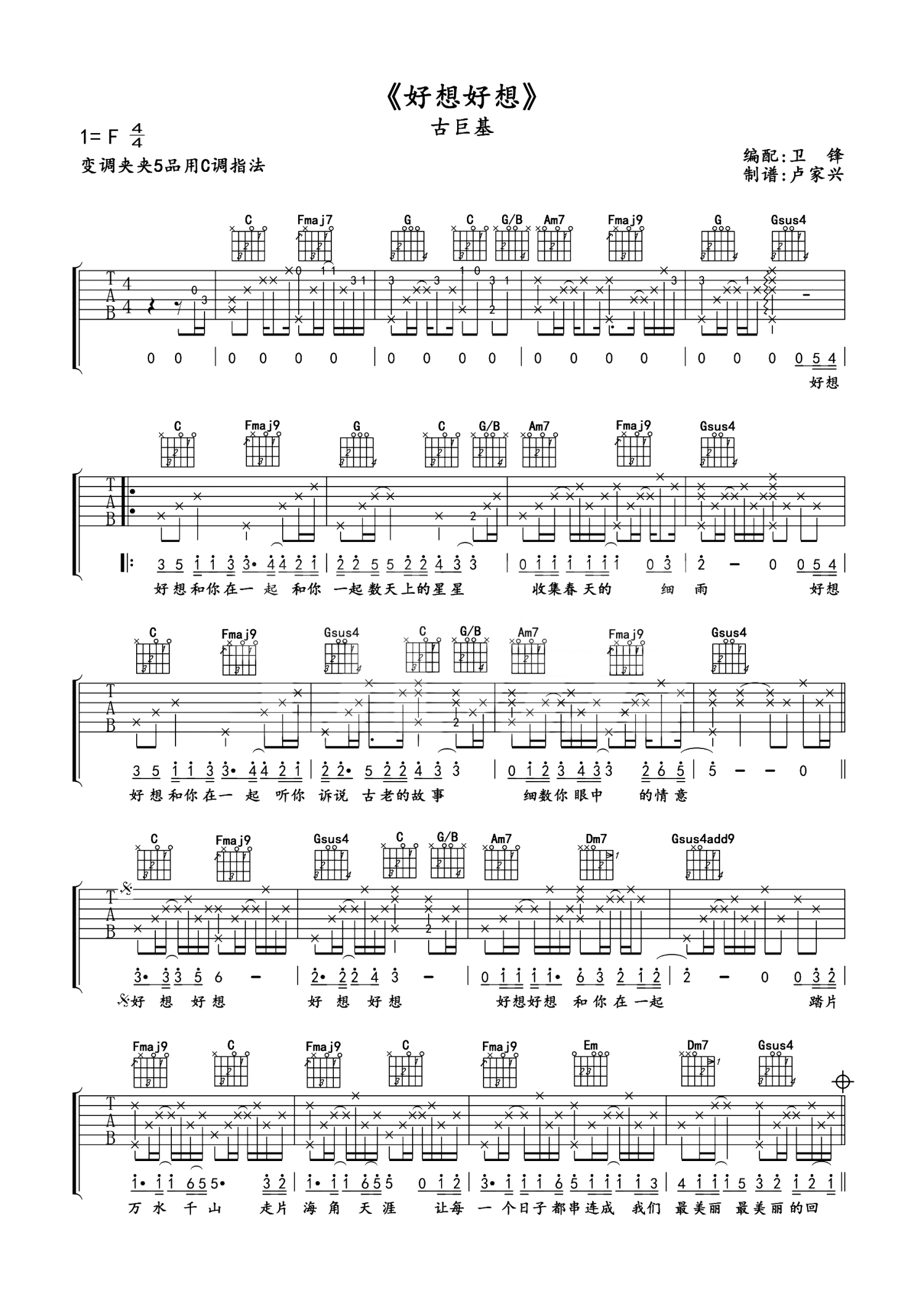 赵薇(古巨基)《好想好想》吉他谱_C调吉他弹唱谱第1张