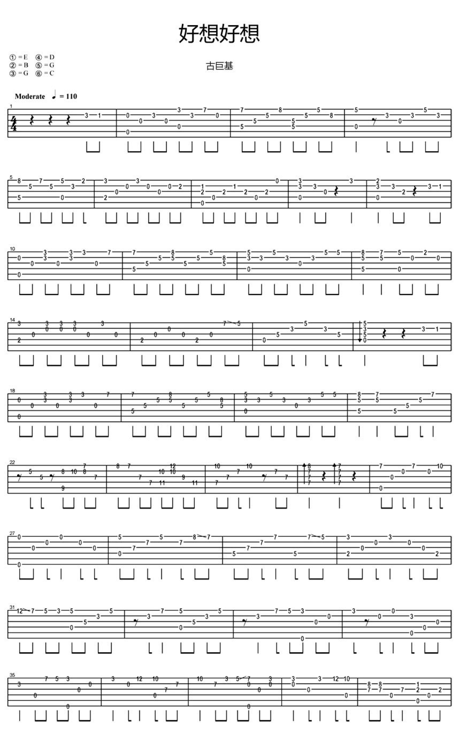 古巨基《好想好想》吉他谱_吉他独奏谱第1张