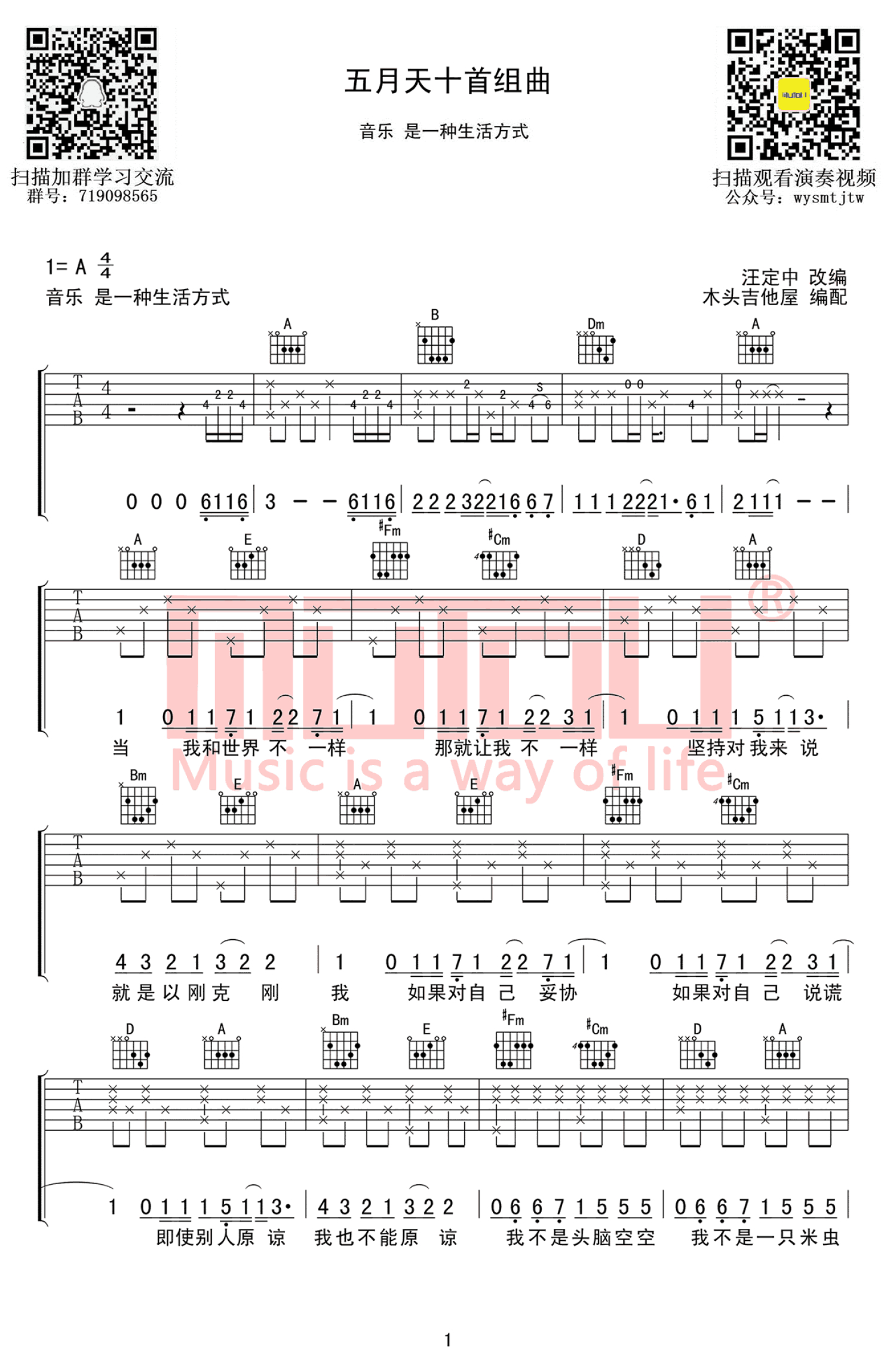 汪定中《五月天十首组曲》吉他谱_A调吉他弹唱谱第1张