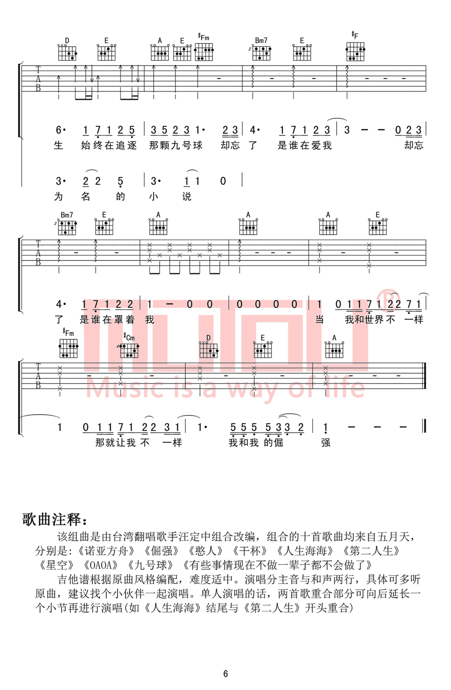 汪定中《五月天十首组曲》吉他谱_A调吉他弹唱谱第6张