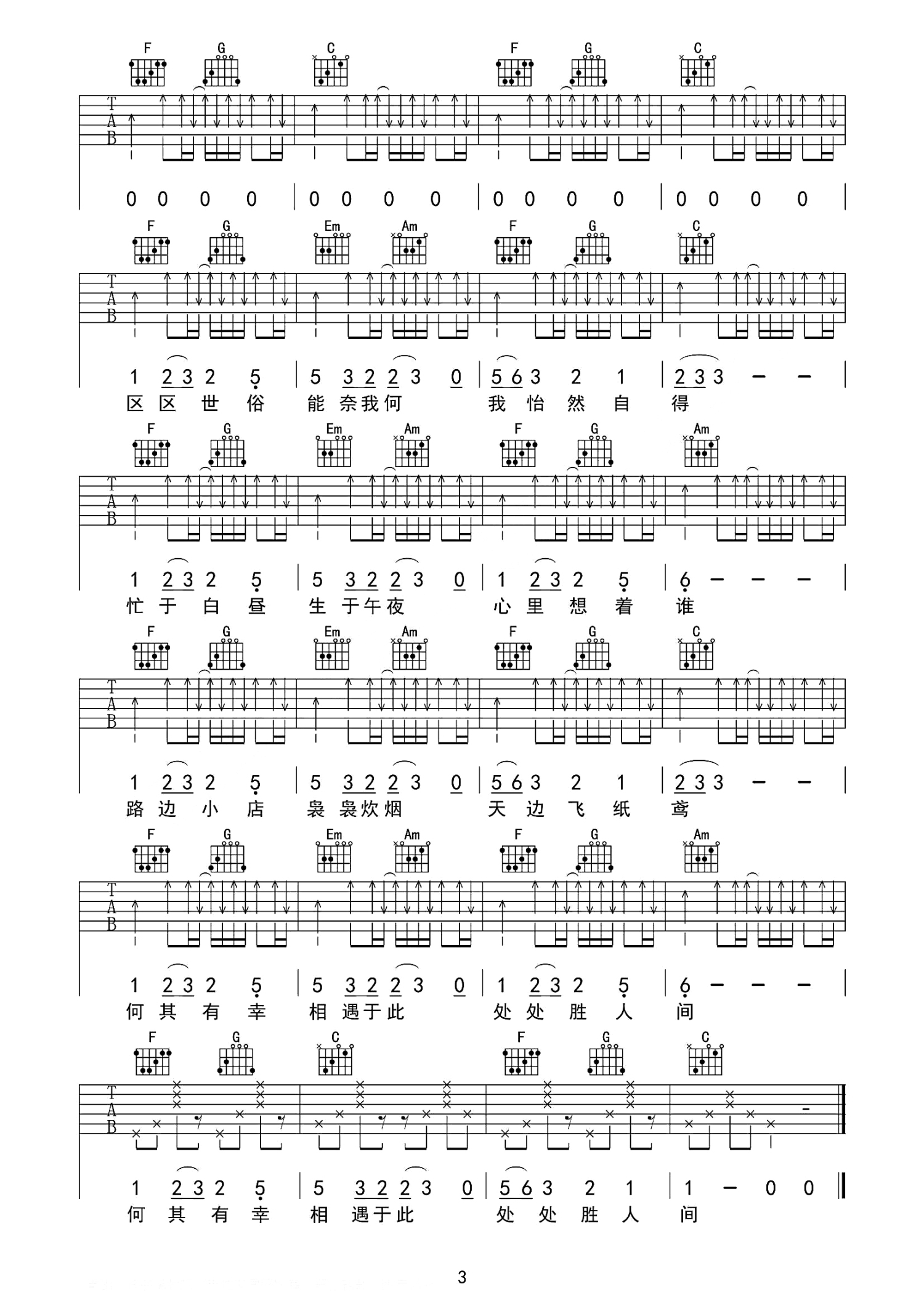 要不要买菜《常乐》吉他谱_C调吉他弹唱谱_原版第3张