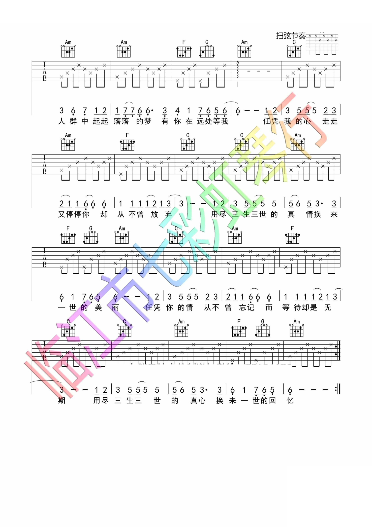 孟庭苇《三生三世》吉他谱_C调吉他弹唱谱第2张