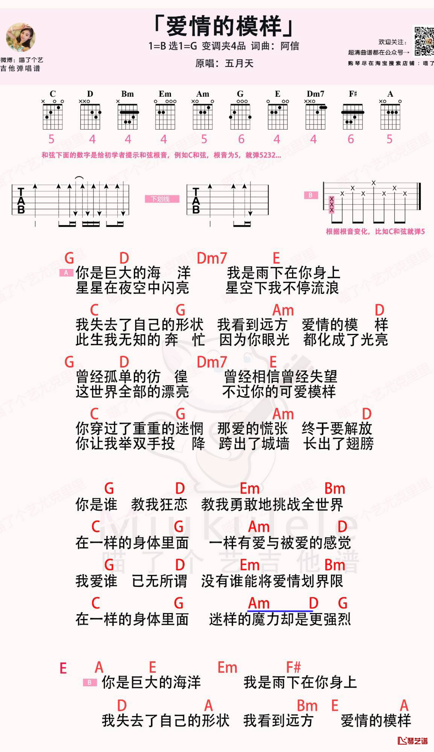 五月天《爱情的模样》吉他谱_G调吉他弹唱谱_和弦谱第1张