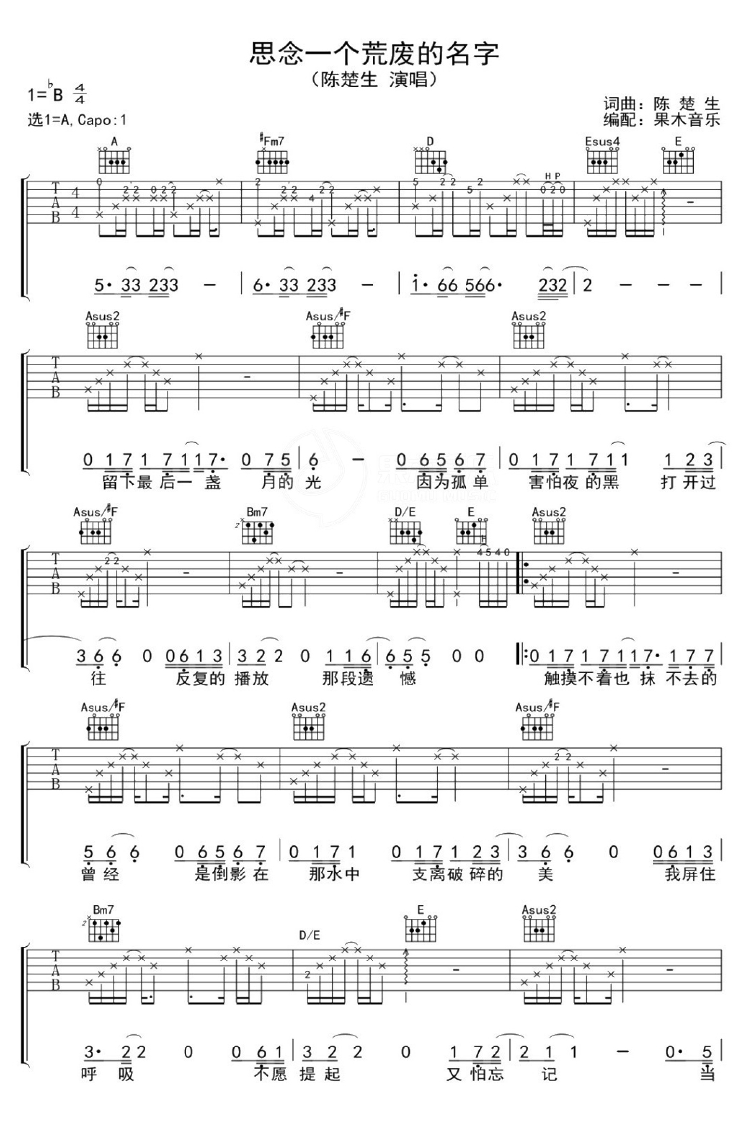 陈楚生《思念一个荒废的名字》吉他谱_A调吉他弹唱谱第1张