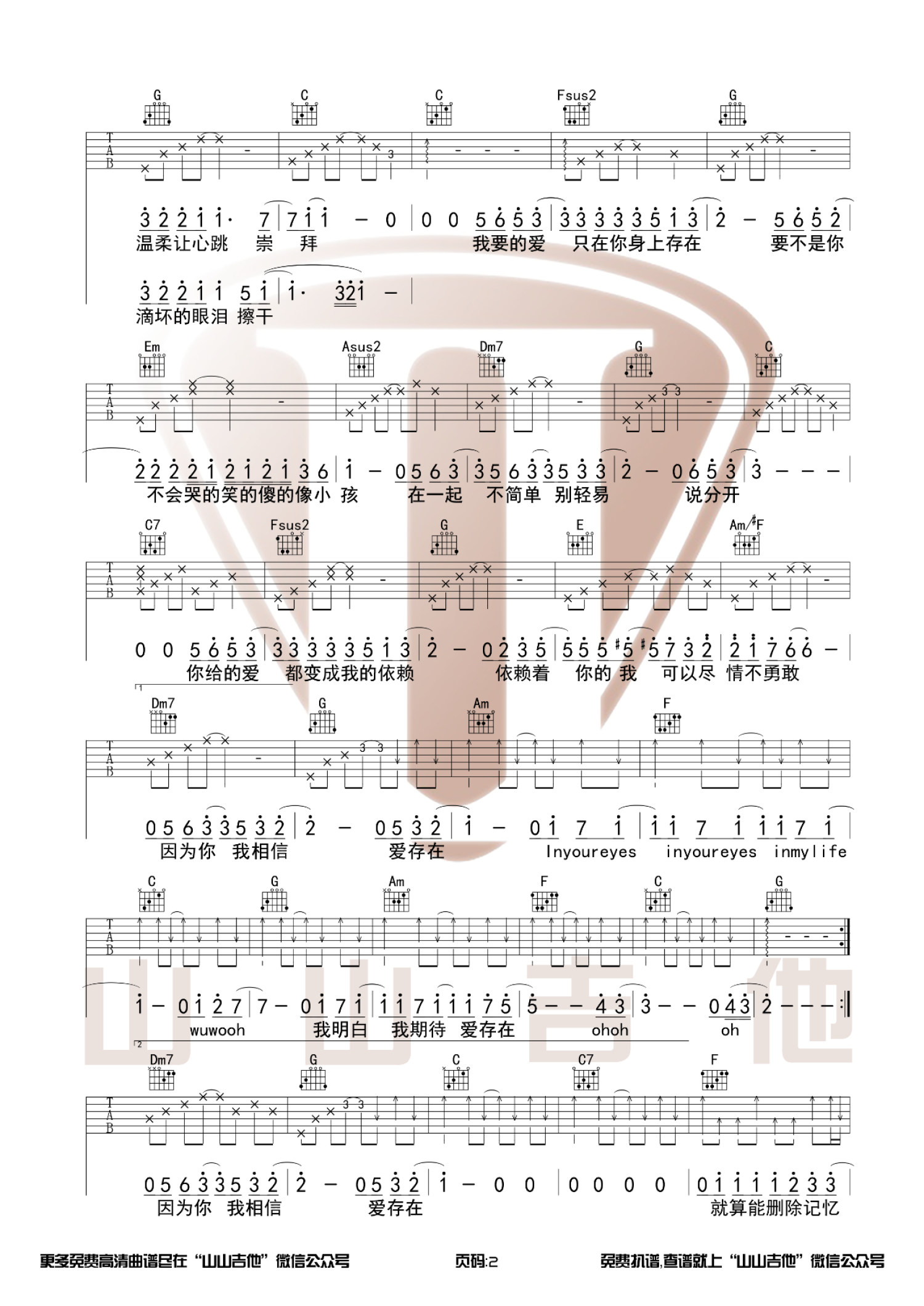 王靖雯不胖《爱，存在》吉他谱_C调吉他弹唱谱第2张