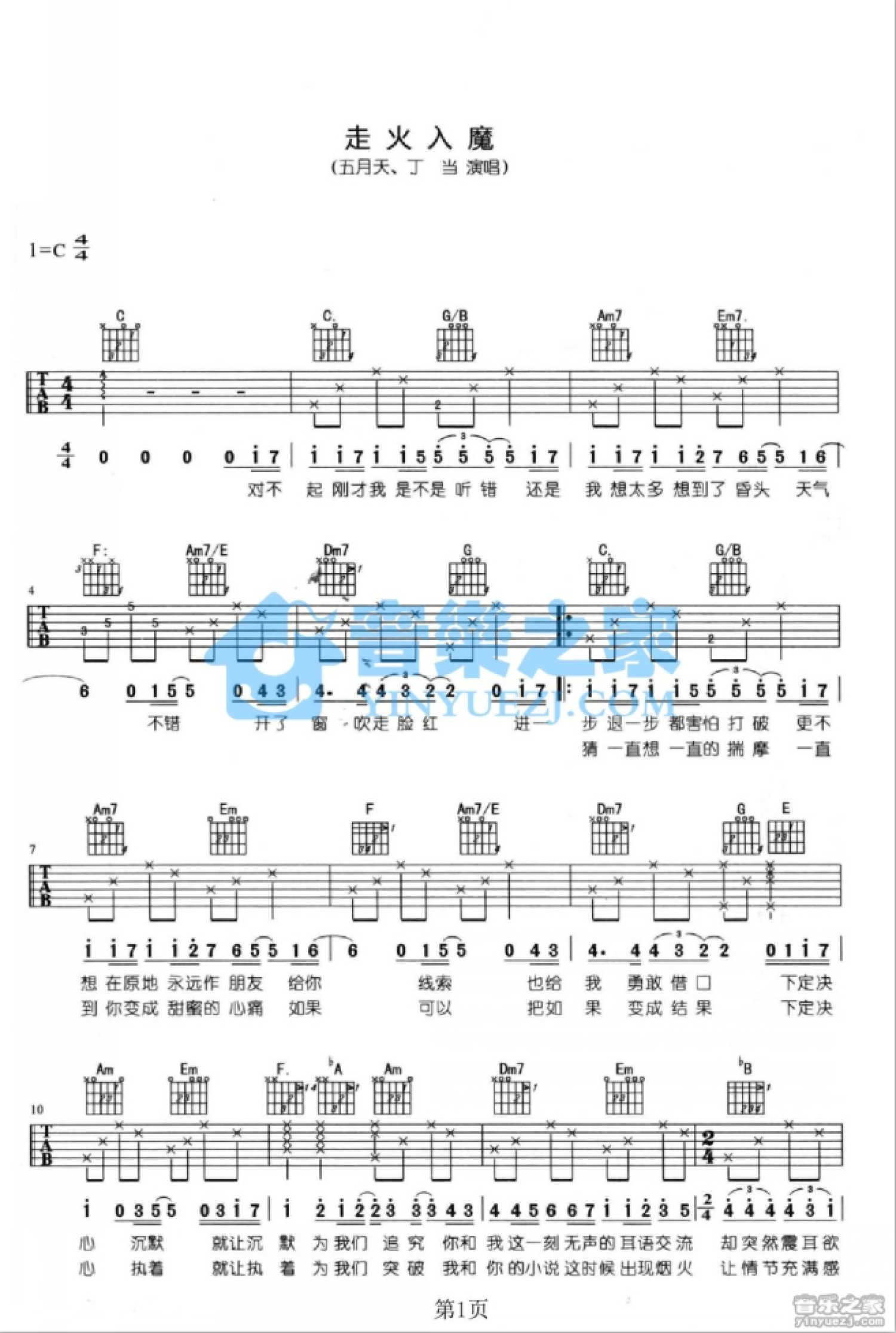 丁当《走火入魔》吉他谱_C调吉他弹唱谱第1张