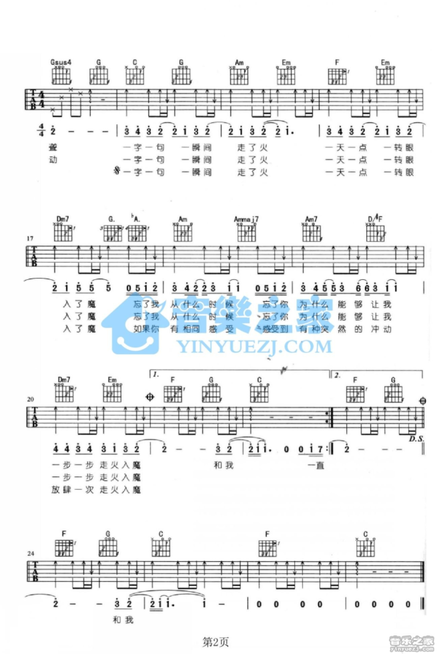 丁当《走火入魔》吉他谱_C调吉他弹唱谱第2张