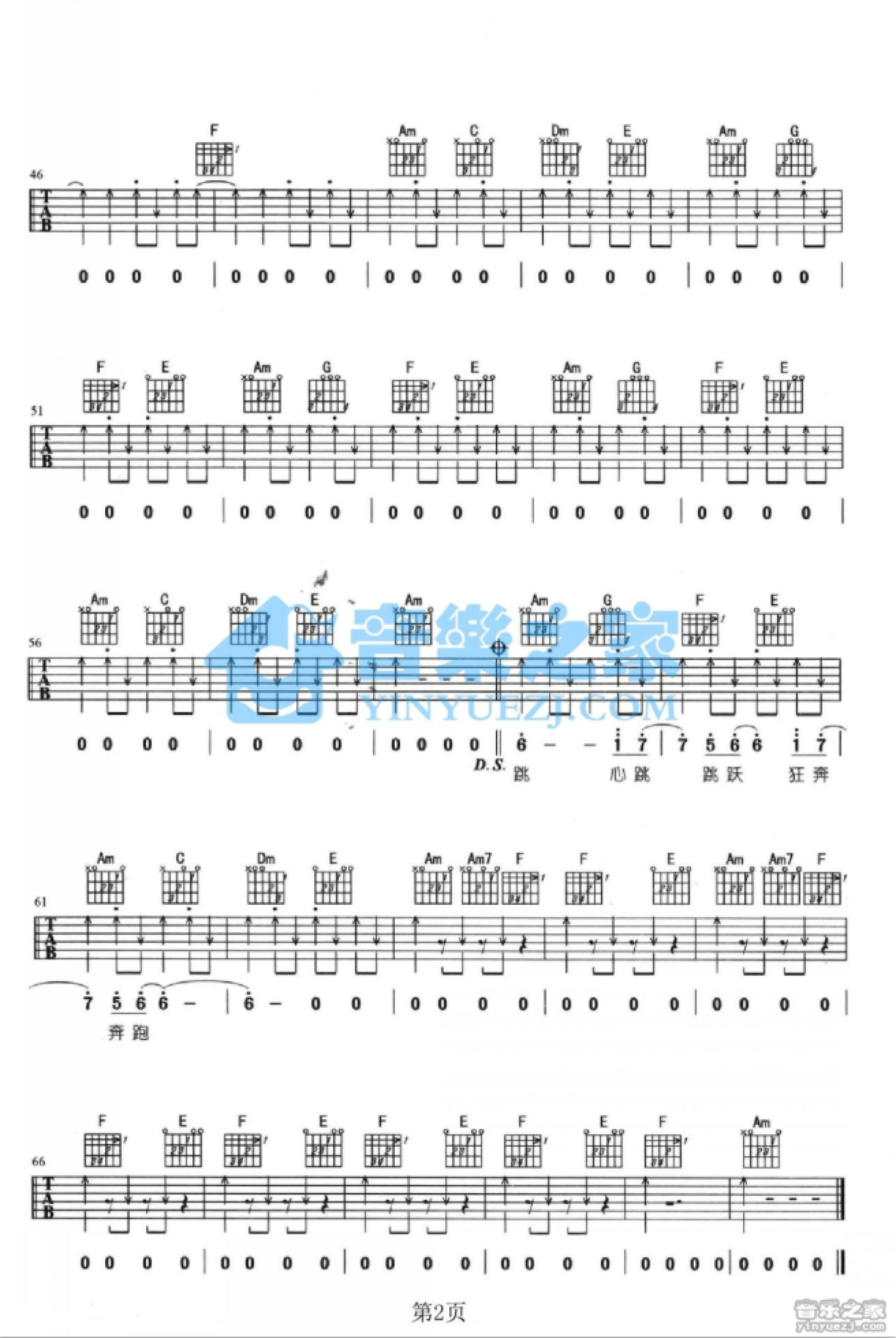 丁当《走火入魔》吉他谱_C调吉他弹唱谱第3张