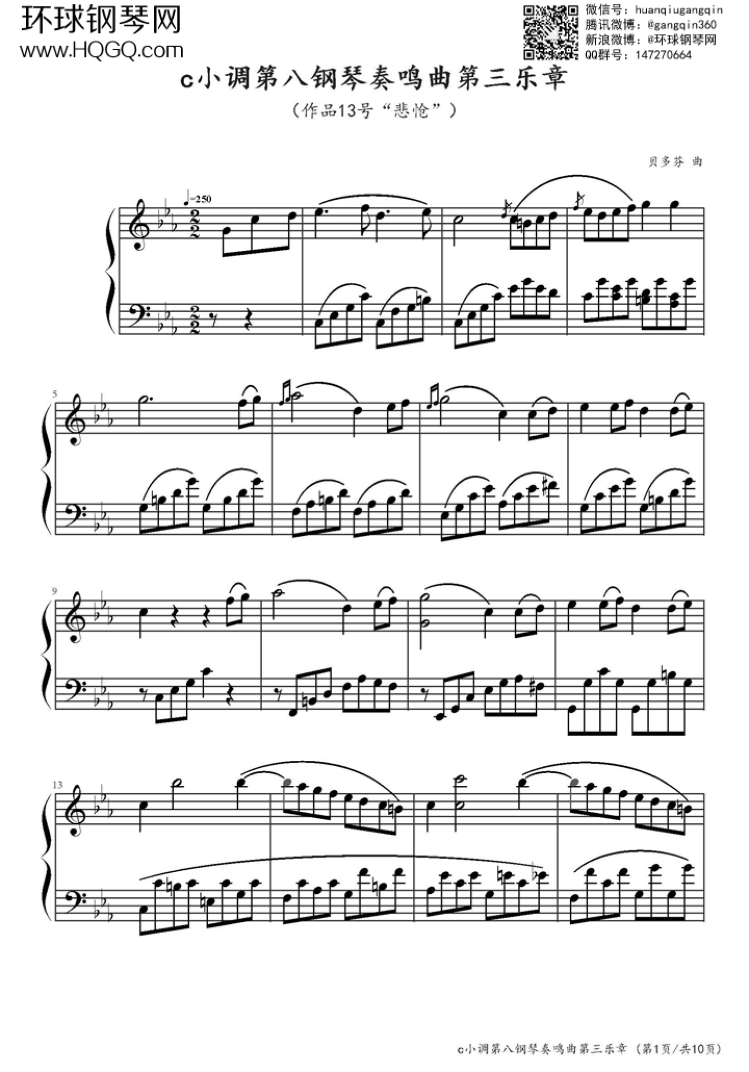 贝多芬《悲怆奏鸣曲第三乐章》钢琴谱第1张