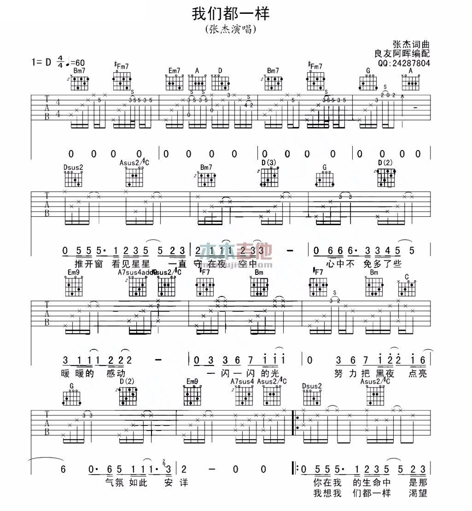 张杰《我们都一样》吉他谱_D调吉他弹唱谱第1张