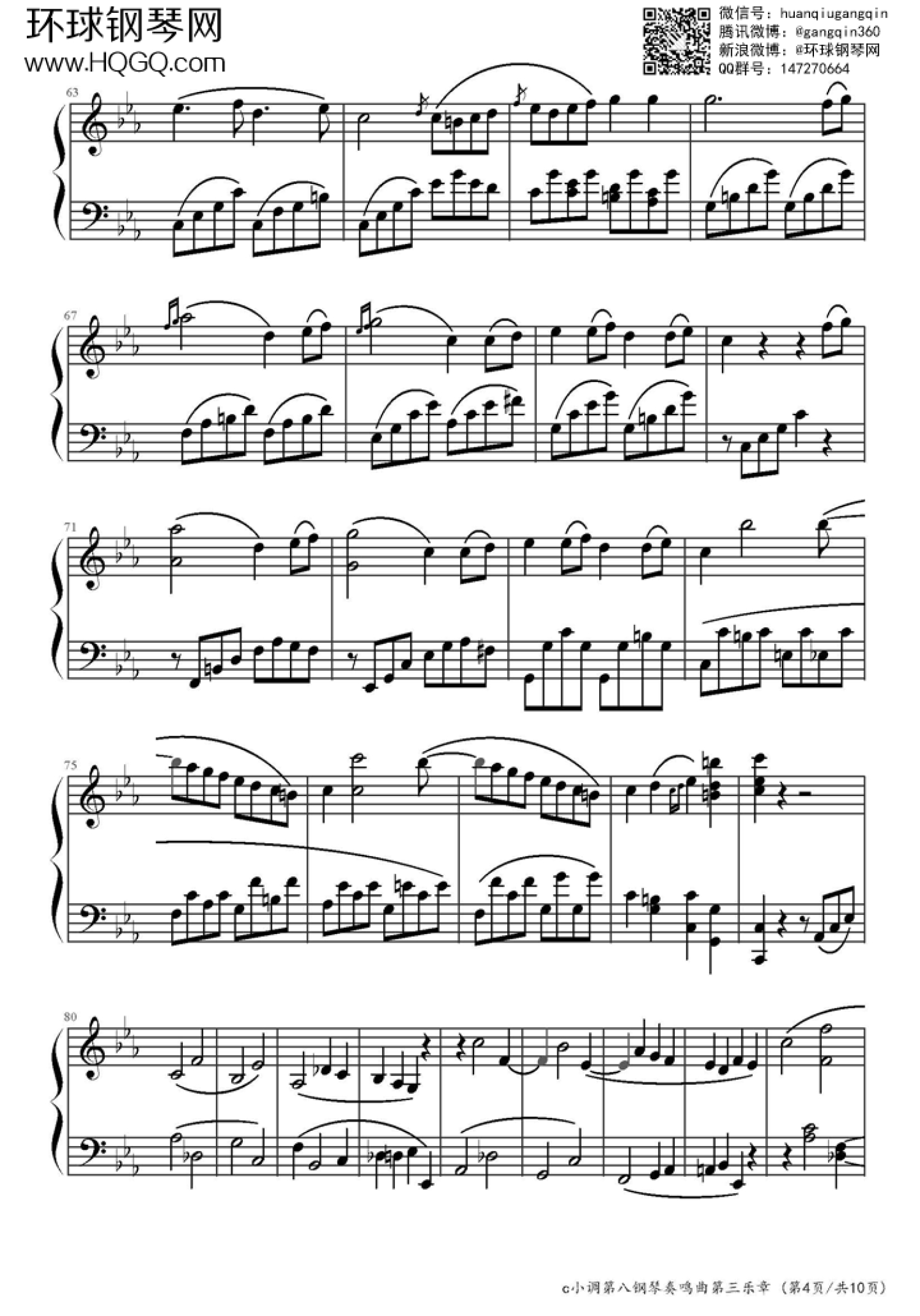 贝多芬《悲怆奏鸣曲第三乐章》钢琴谱第4张