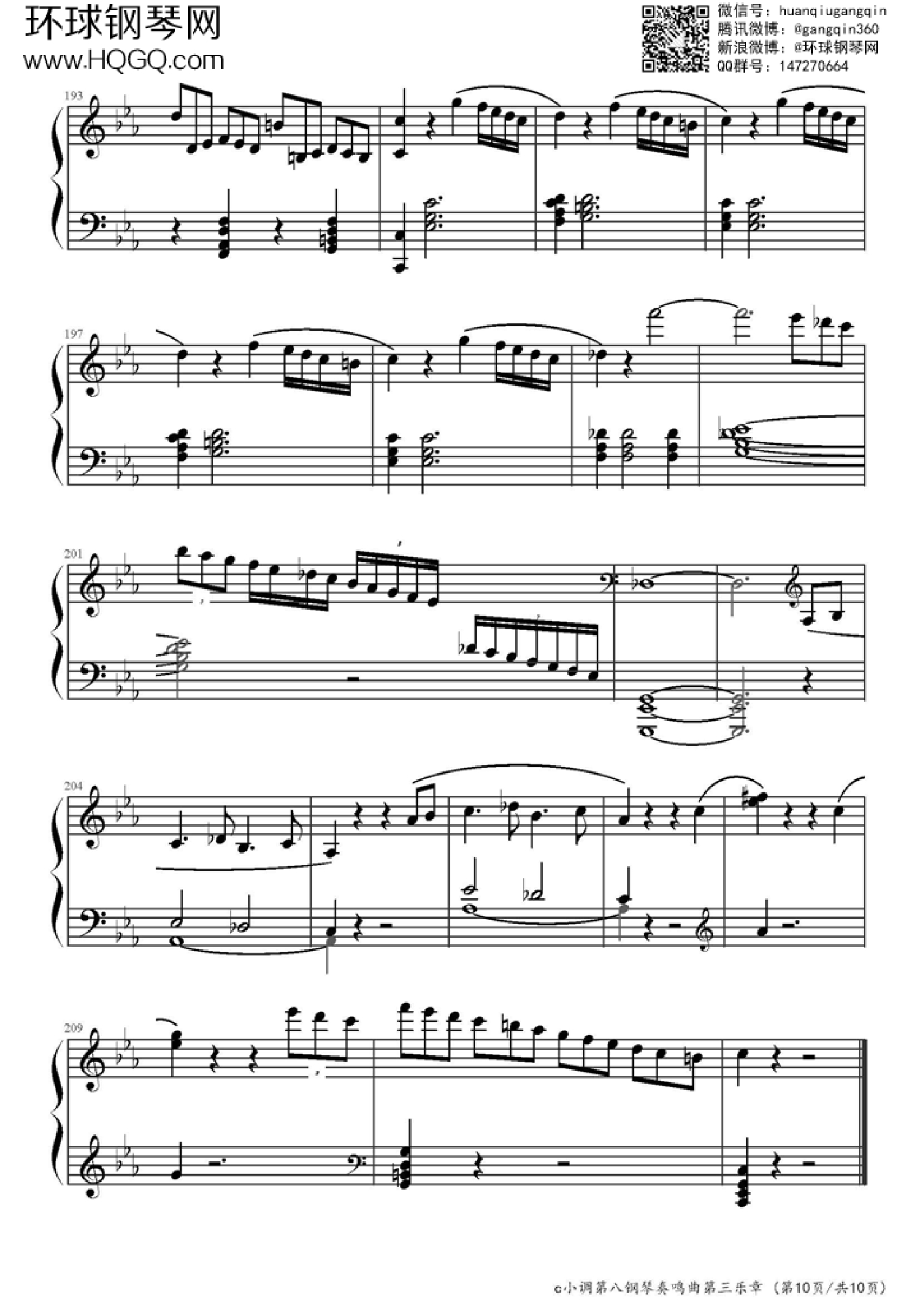 贝多芬《悲怆奏鸣曲第三乐章》钢琴谱第10张