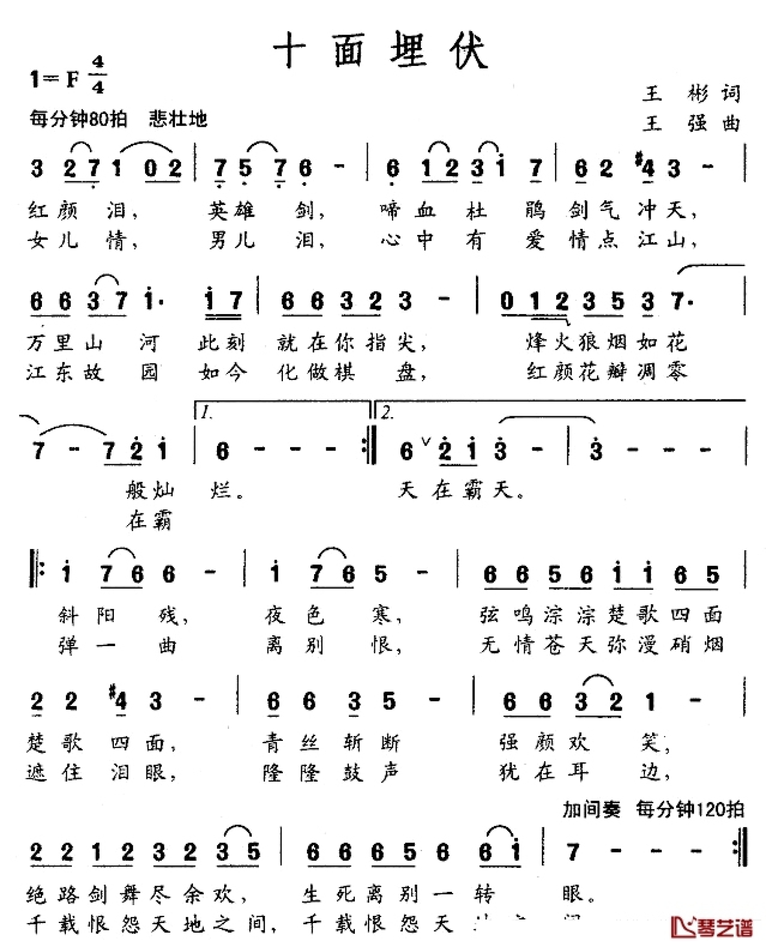《十面埋伏》歌词_简谱第1张
