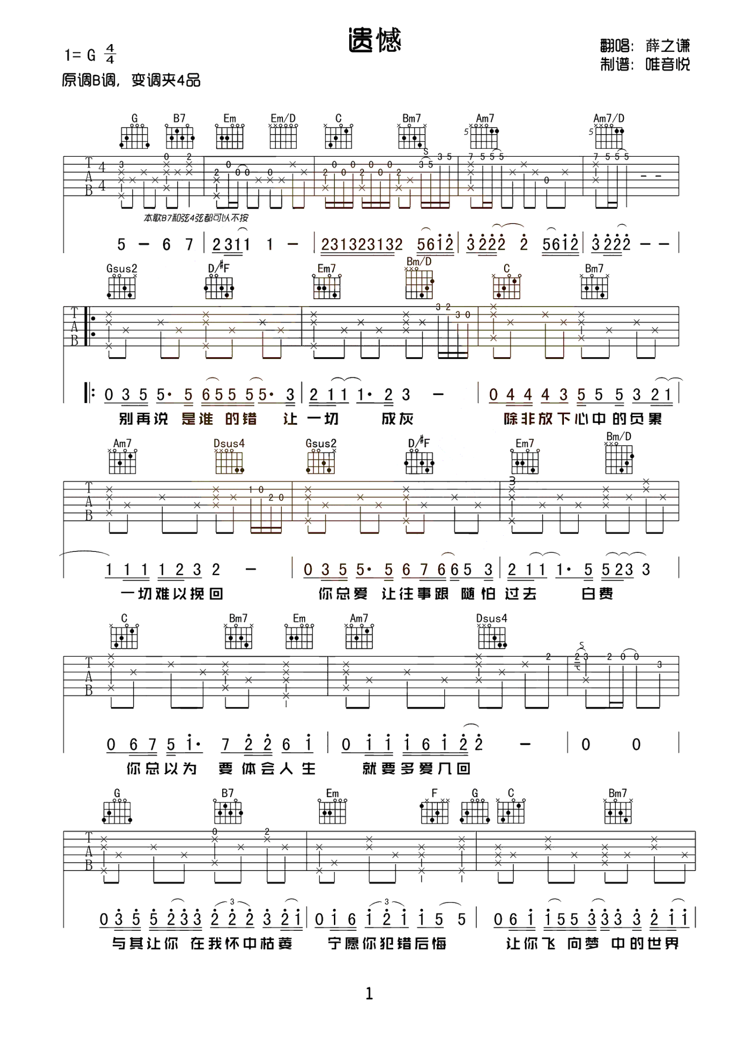 薛之谦《遗憾》吉他谱_G调吉他弹唱谱第1张
