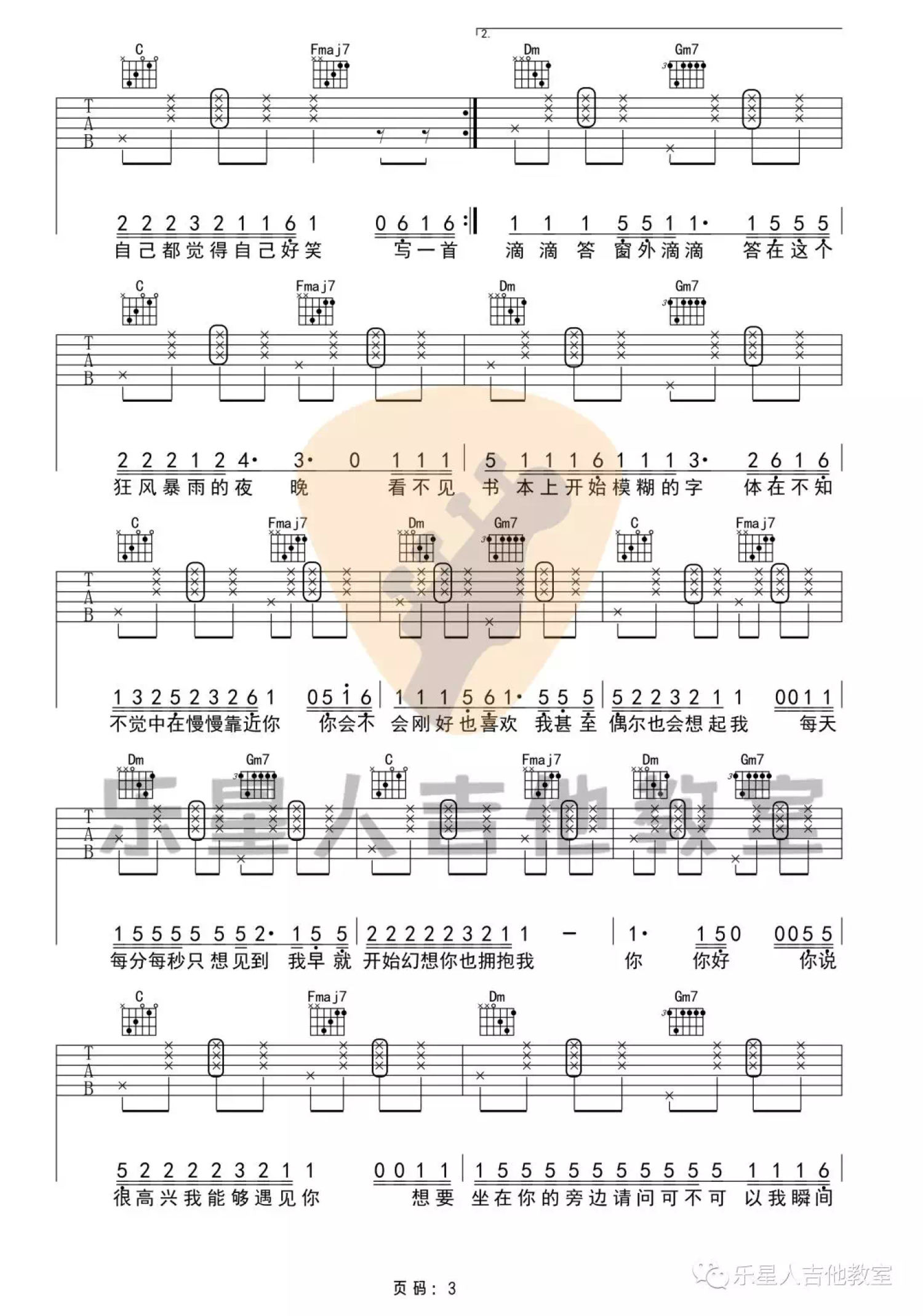 杨老叁《零几年听的情歌》吉他谱_F调吉他弹唱谱第3张