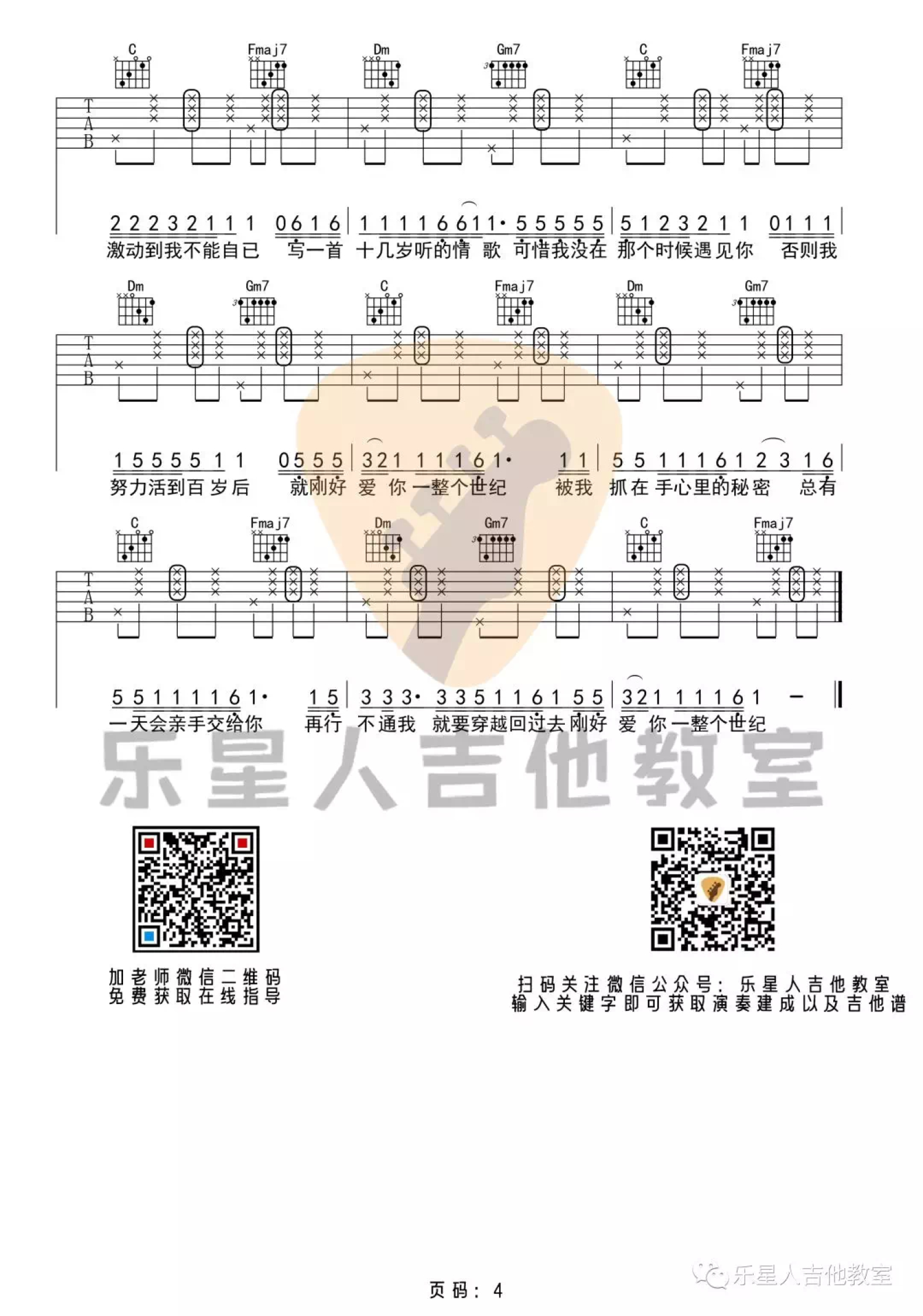 杨老叁《零几年听的情歌》吉他谱_F调吉他弹唱谱第4张