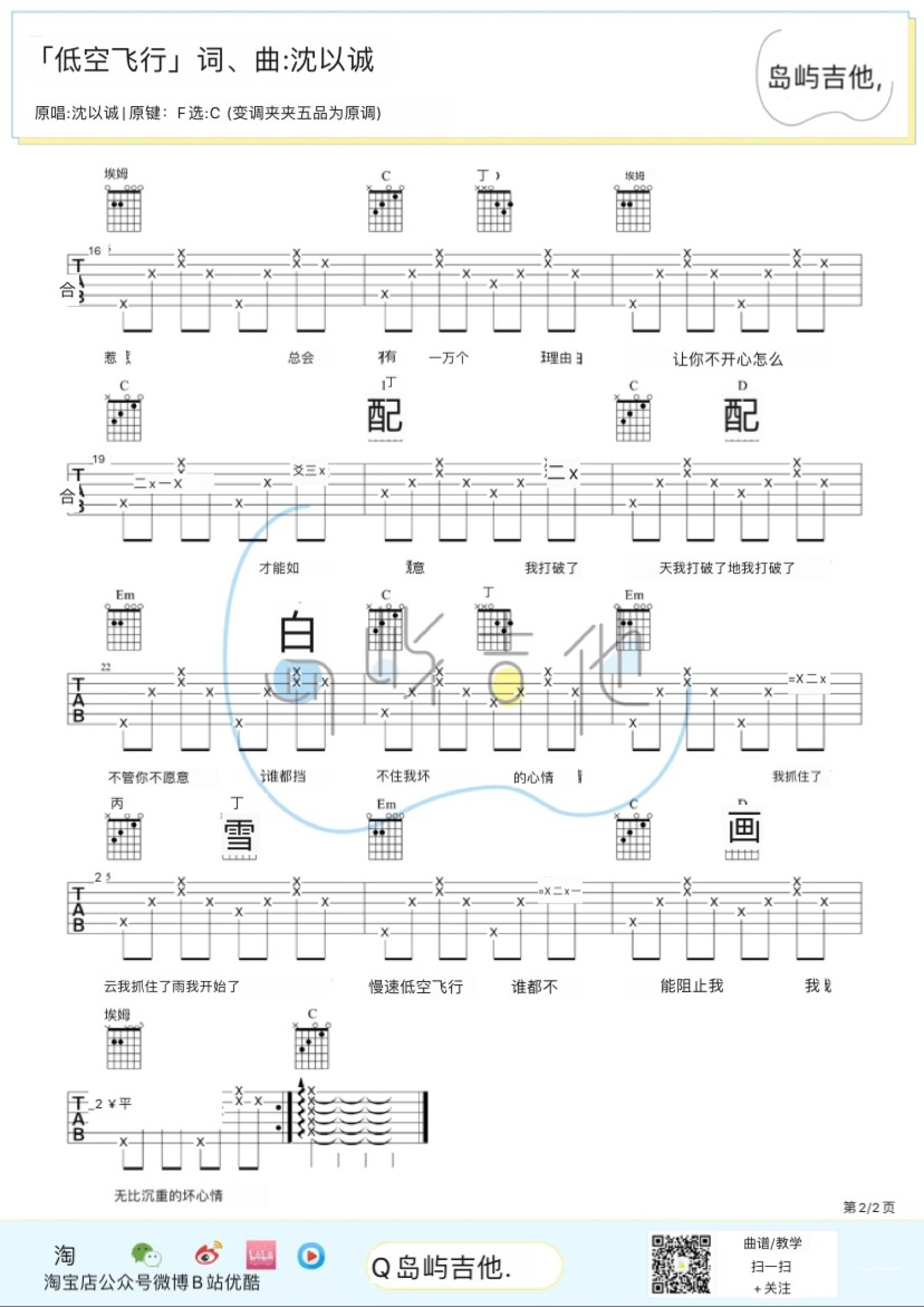 沈以诚《低空飞行》吉他谱_C调吉他弹唱谱第2张