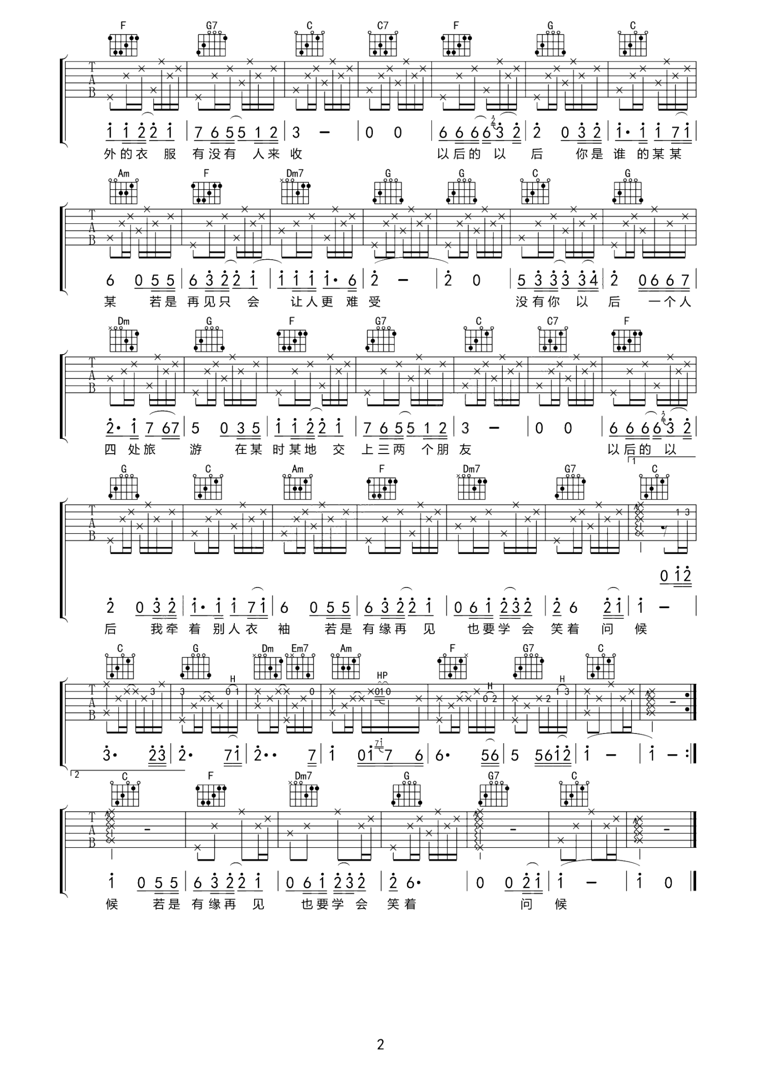 庄心妍《以后的以后》吉他谱_C调吉他弹唱谱_男生版第2张