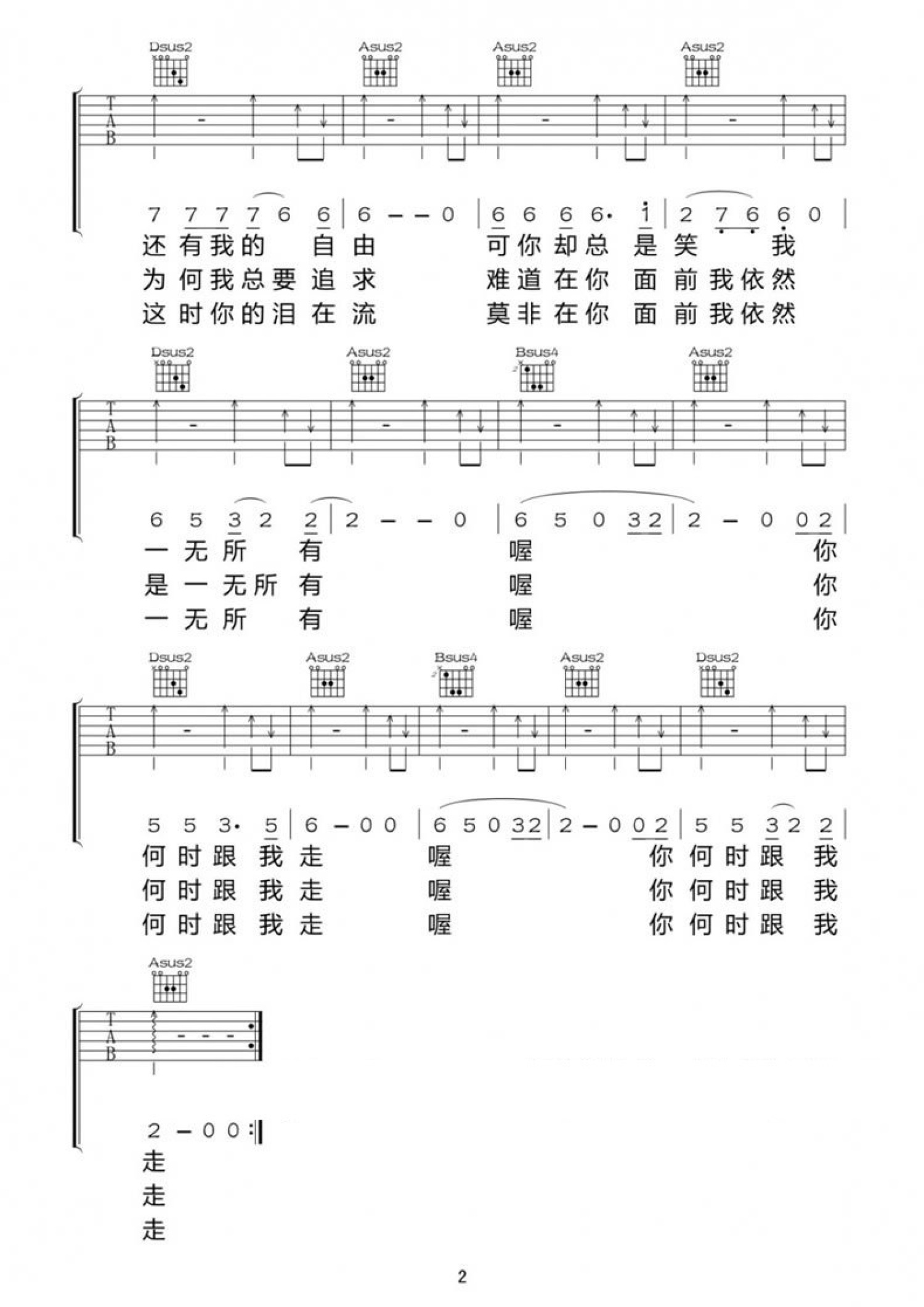 崔健《一无所有》吉他谱_A调吉他弹唱谱第2张