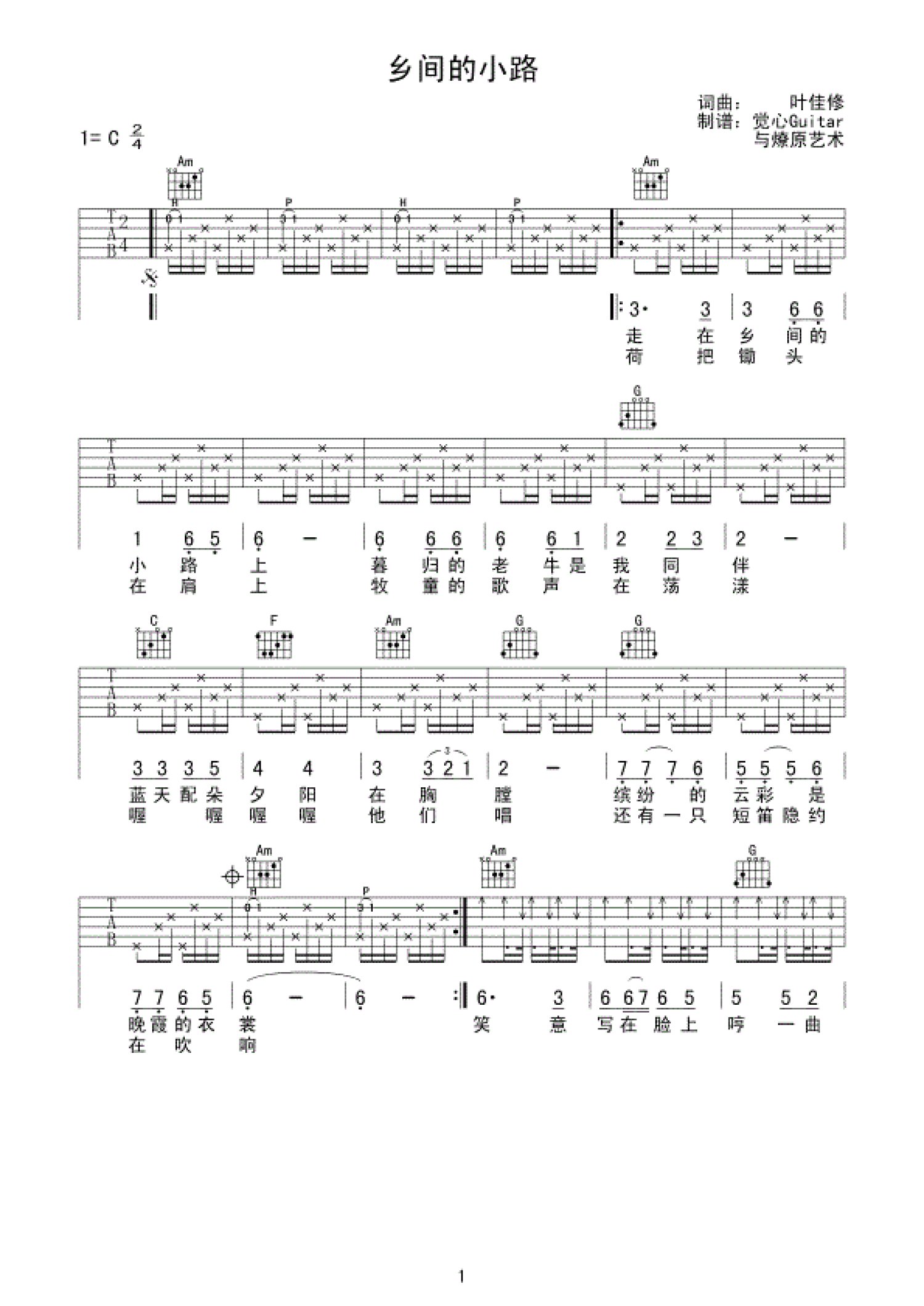 齐豫《乡间小路》吉他谱_C调吉他弹唱谱第1张