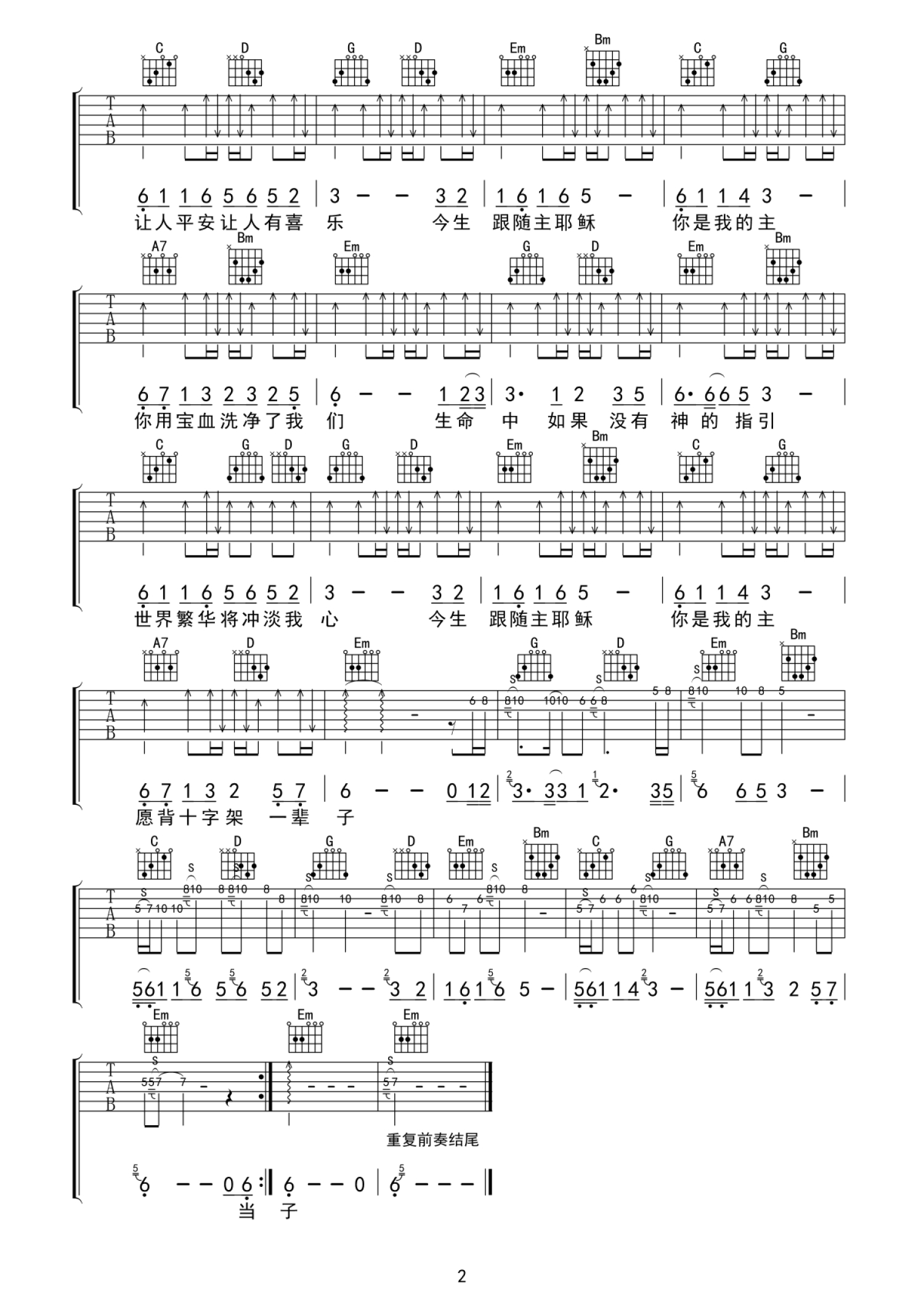 赞美诗《今生跟随主耶稣》吉他谱_G调吉他弹唱谱第2张