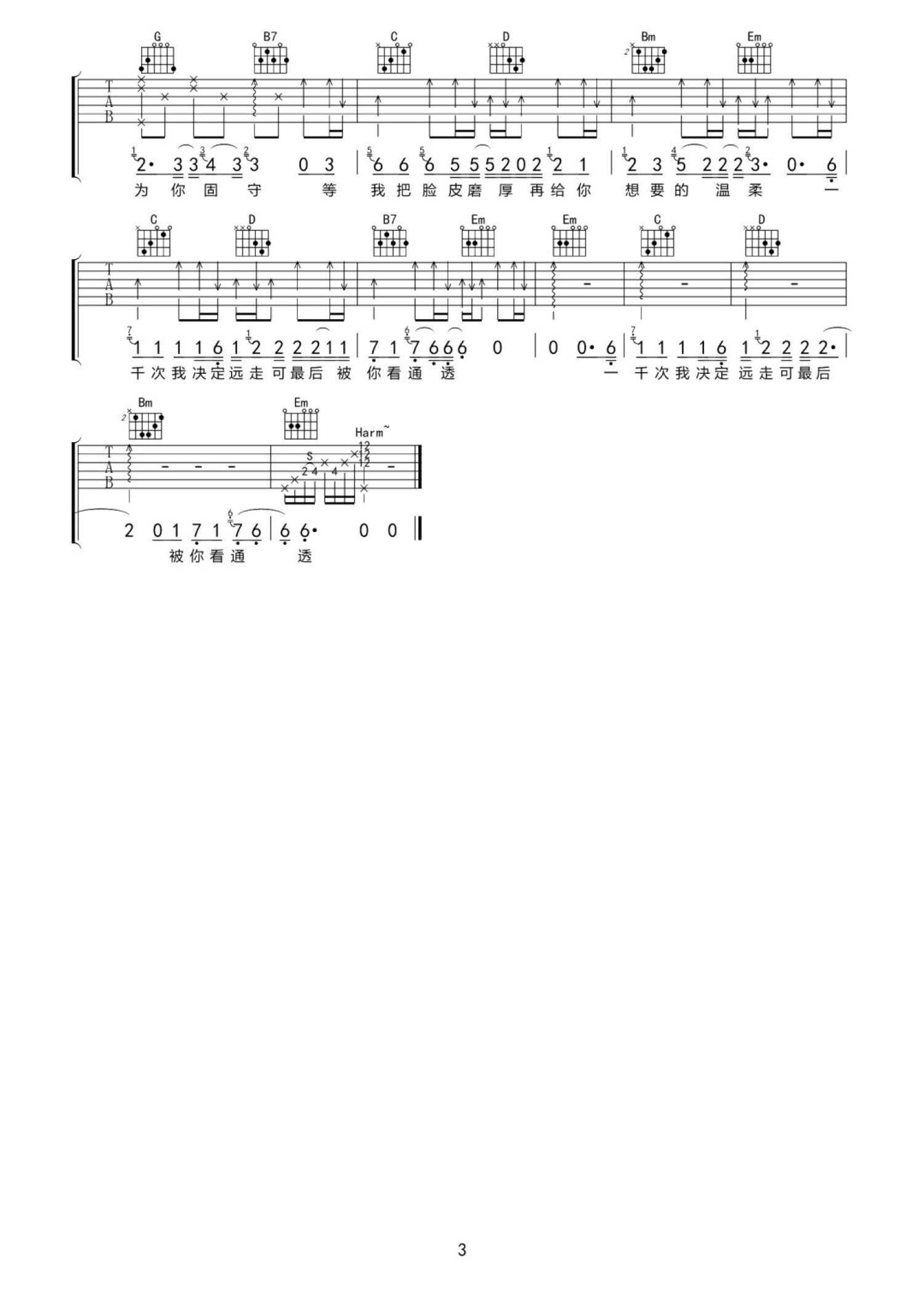 陈亦云《通透》吉他谱_G调吉他弹唱谱第3张