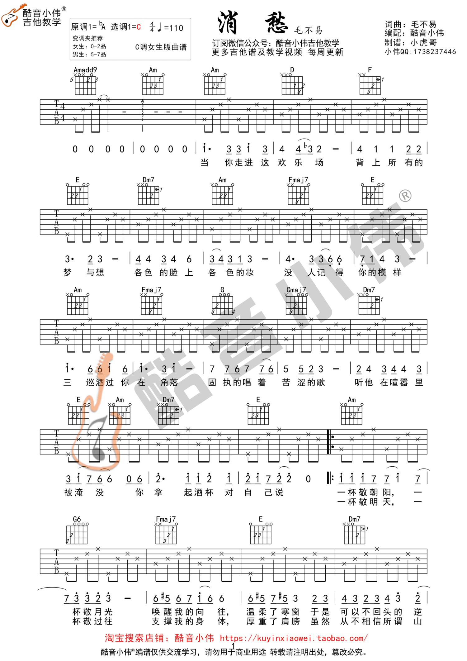 毛不易《消愁》吉他谱_C调吉他弹唱谱第1张
