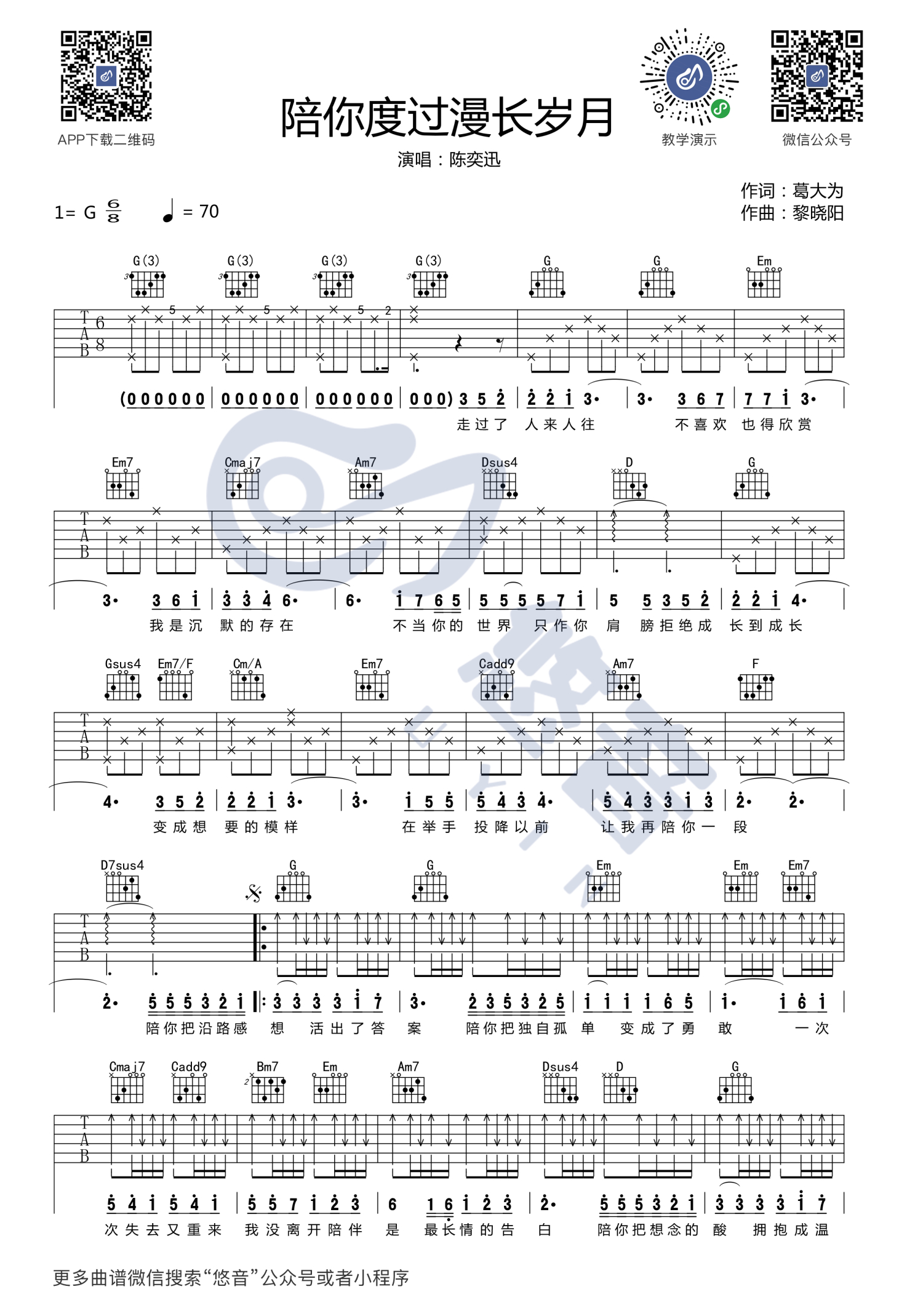 陈奕迅《陪你度过漫长岁月》吉他谱_G调吉他弹唱谱第1张