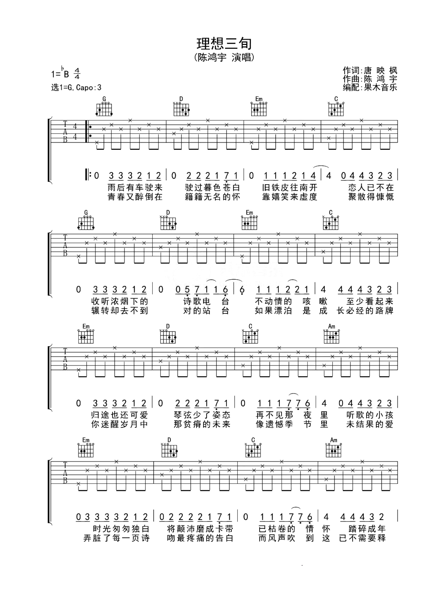 谢春花《理想三旬》吉他谱_G调吉他弹唱谱第1张