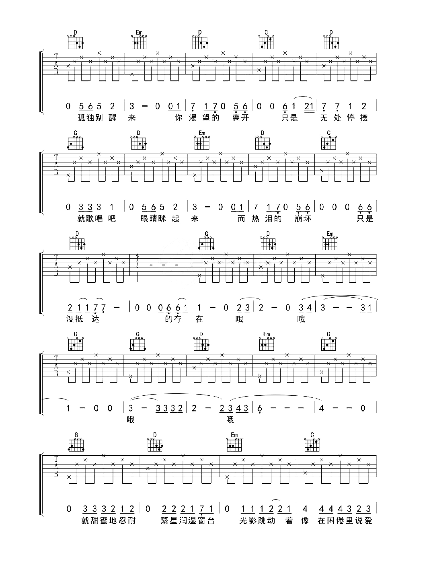 谢春花《理想三旬》吉他谱_G调吉他弹唱谱第3张