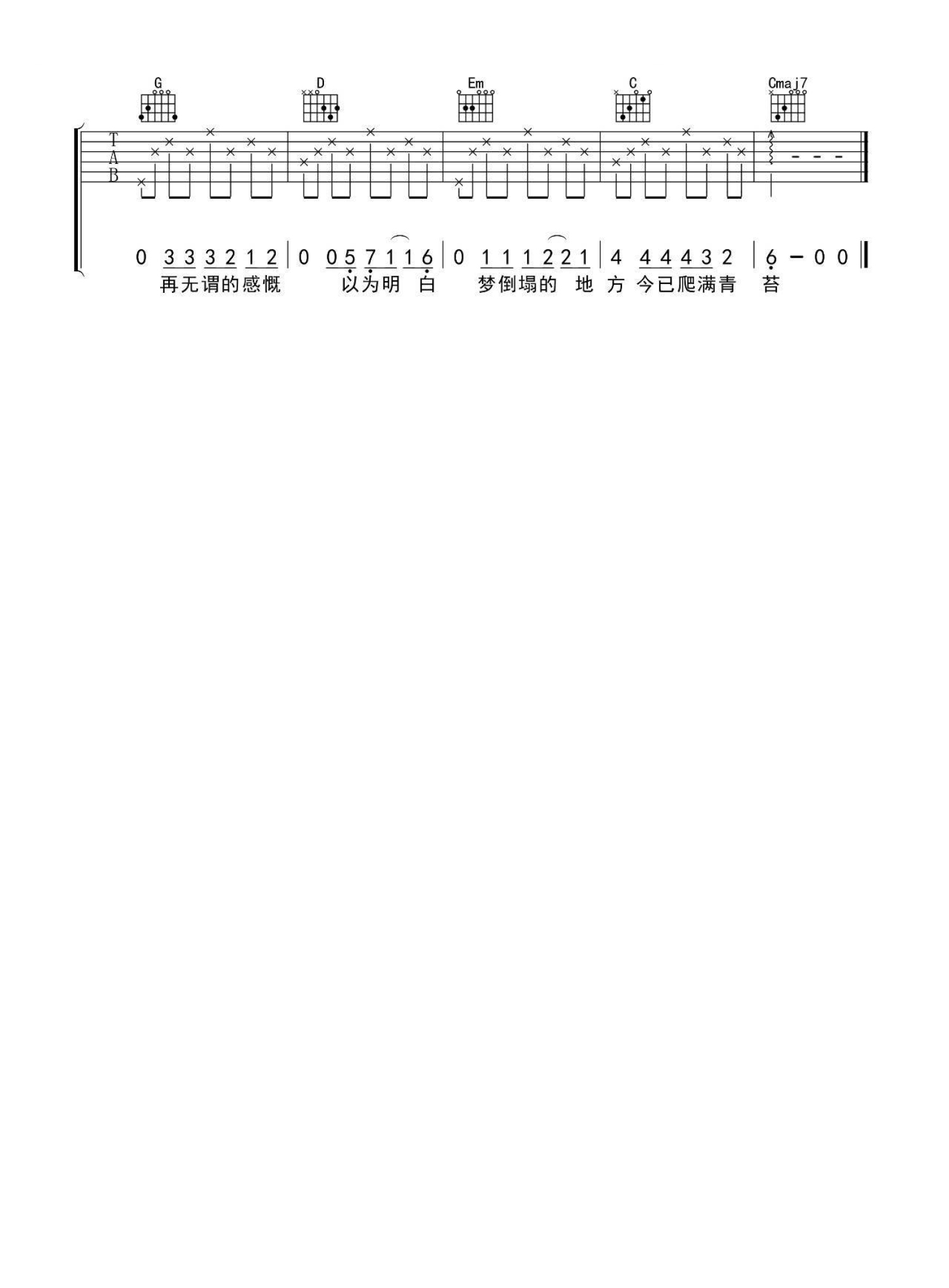 谢春花《理想三旬》吉他谱_G调吉他弹唱谱第4张